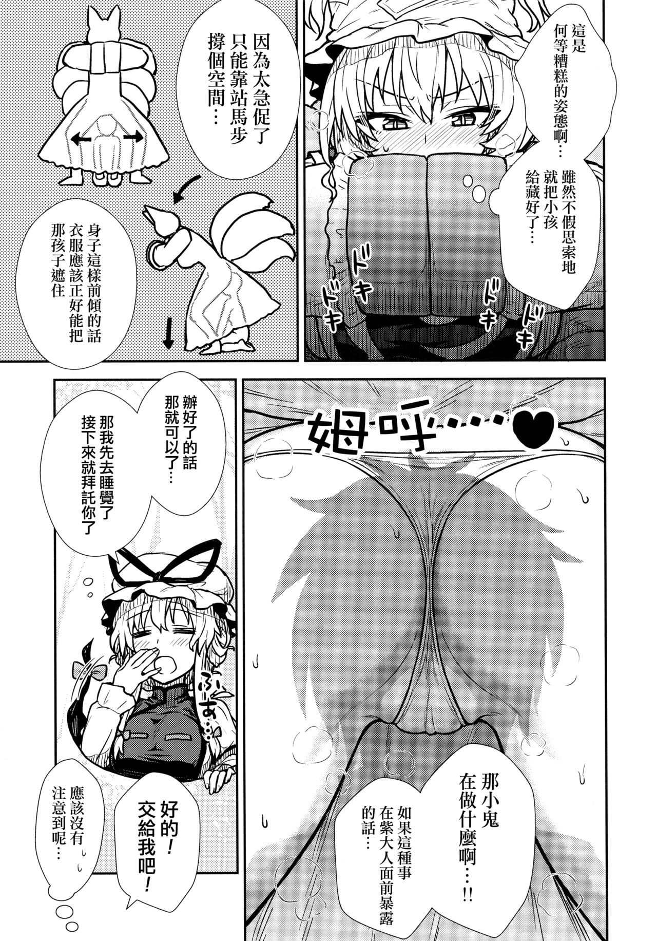 Yakumo Ran no Kyouikuteki Shidou page 7 full