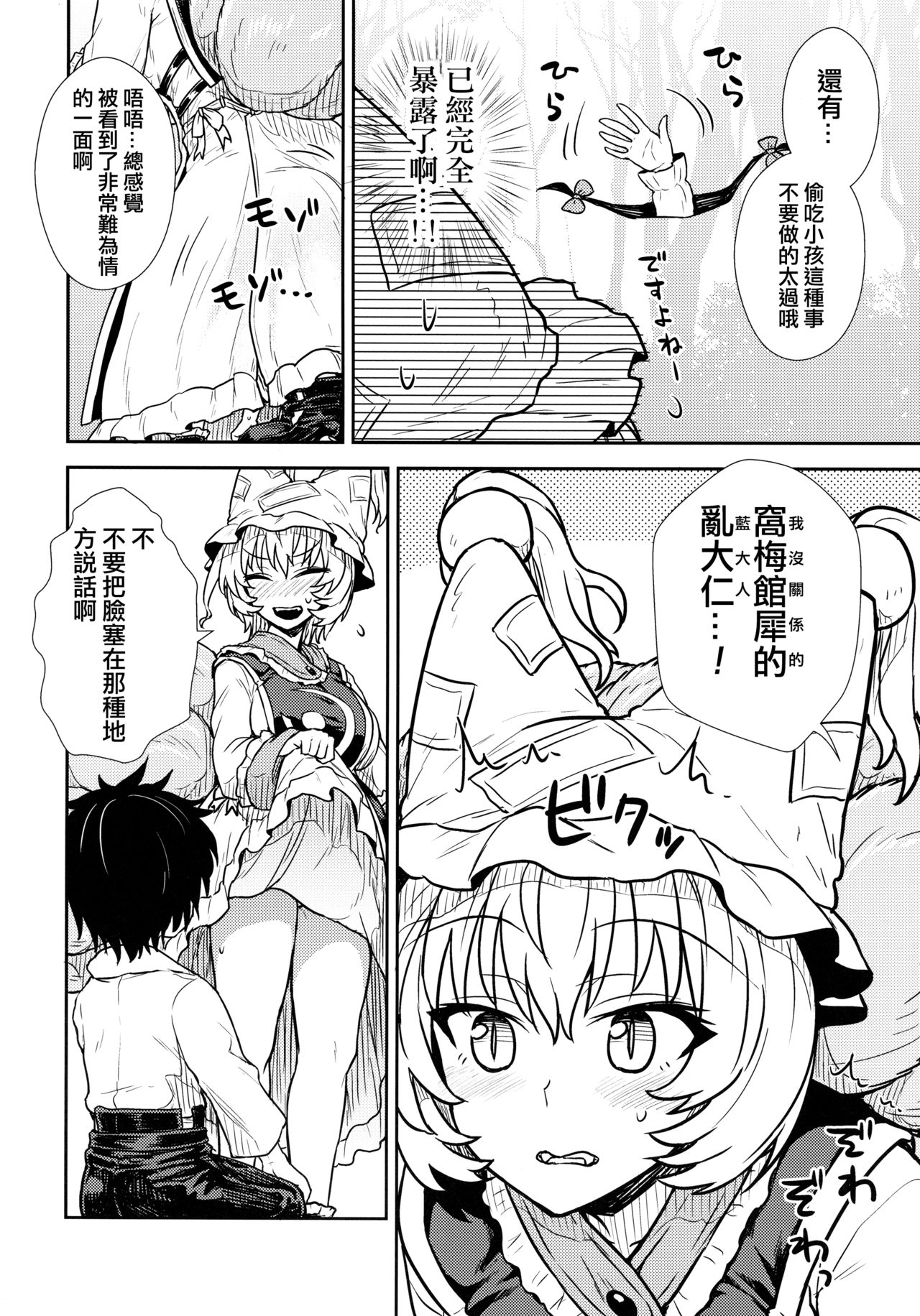 Yakumo Ran no Kyouikuteki Shidou page 8 full