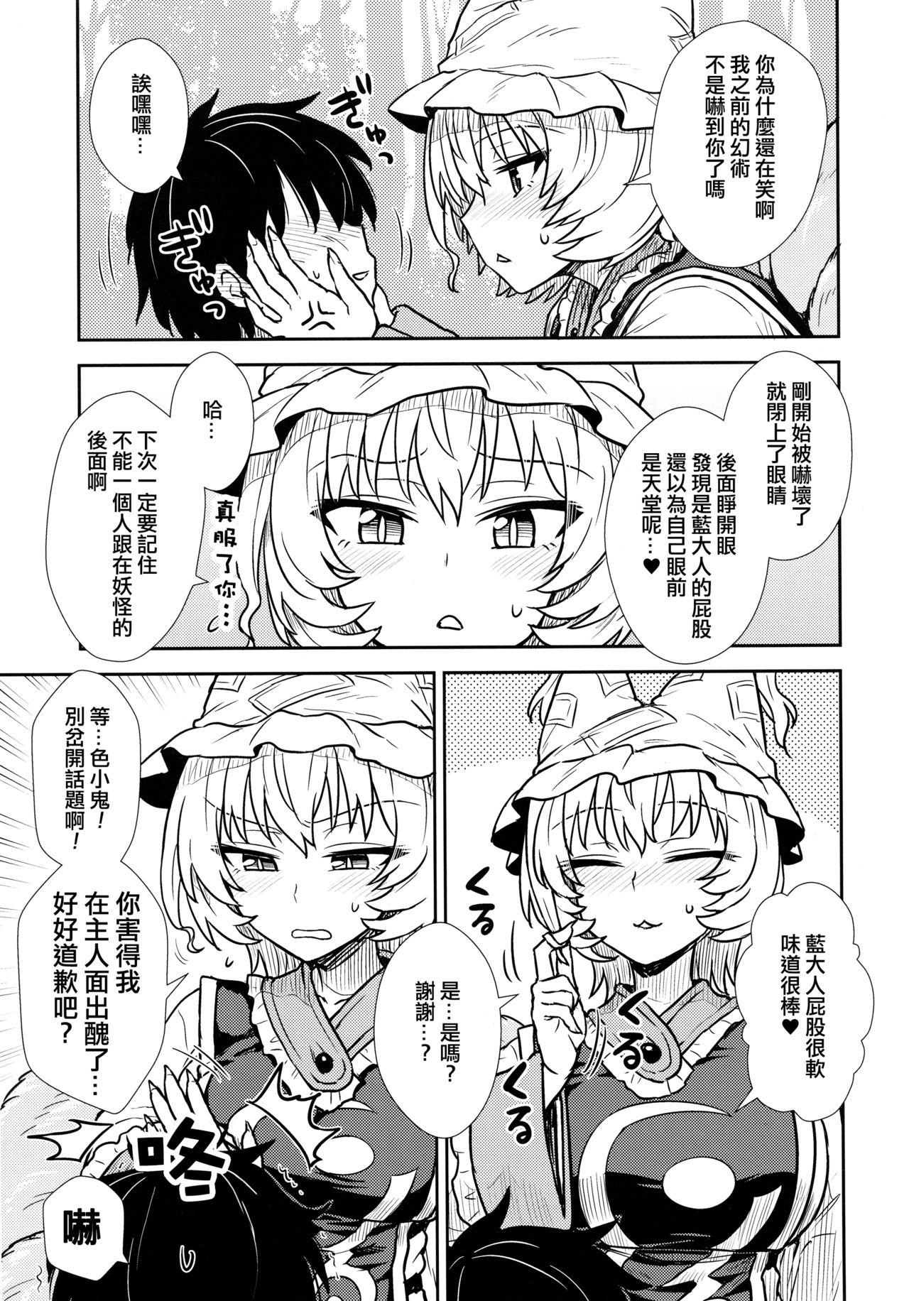 Yakumo Ran no Kyouikuteki Shidou page 9 full