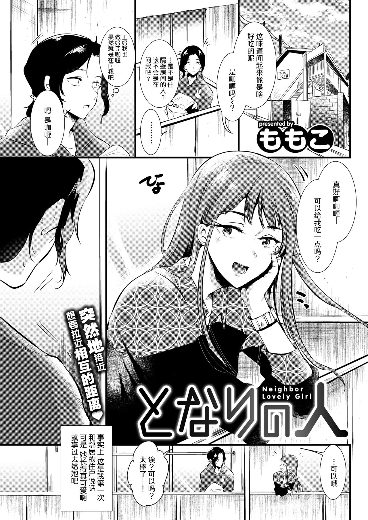 tonari no hito page 1 full