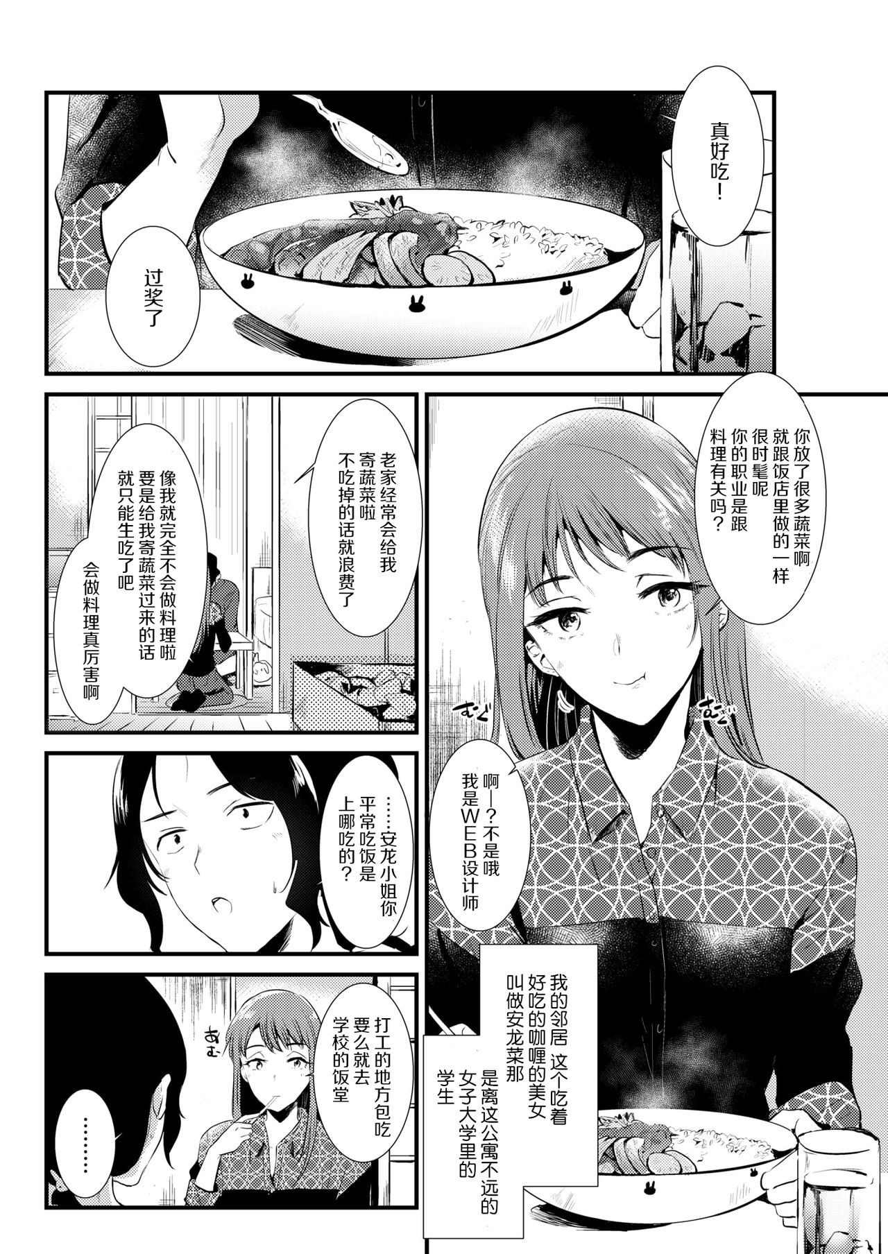 tonari no hito page 2 full