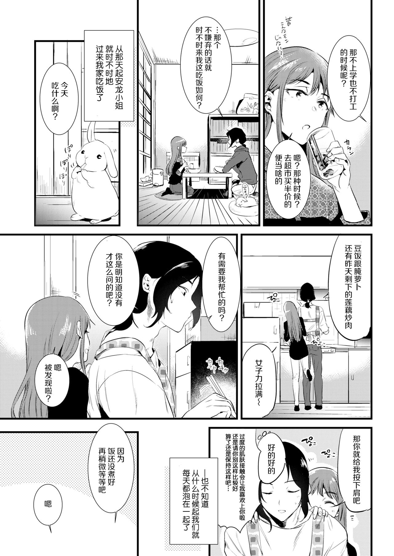 tonari no hito page 3 full