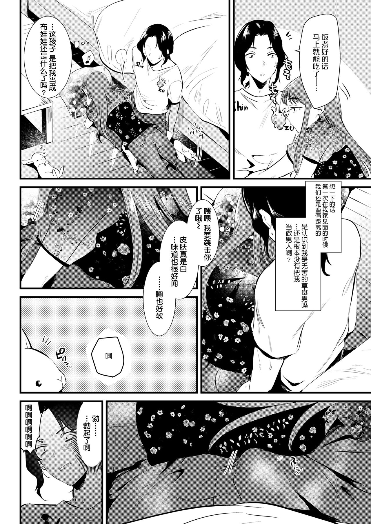 tonari no hito page 4 full