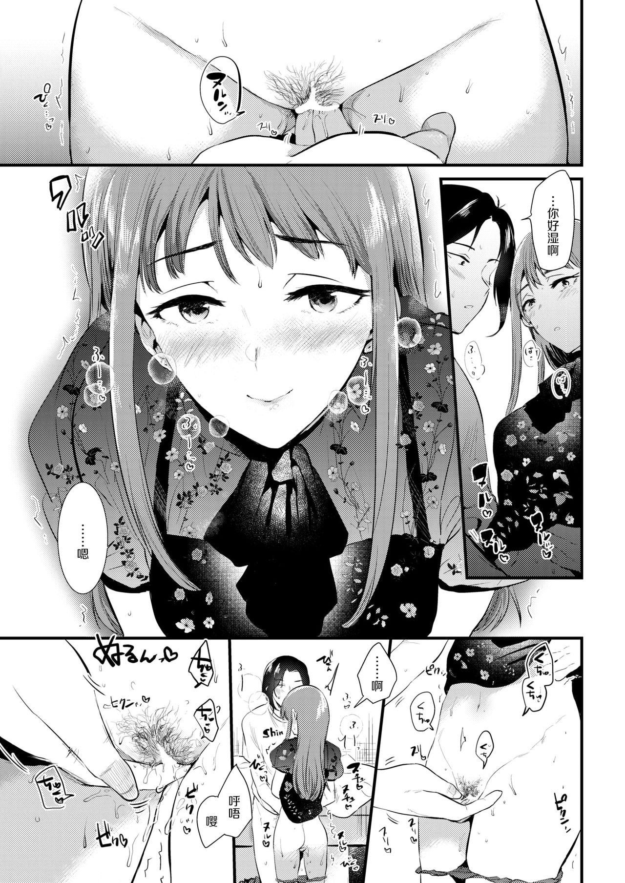 tonari no hito page 7 full