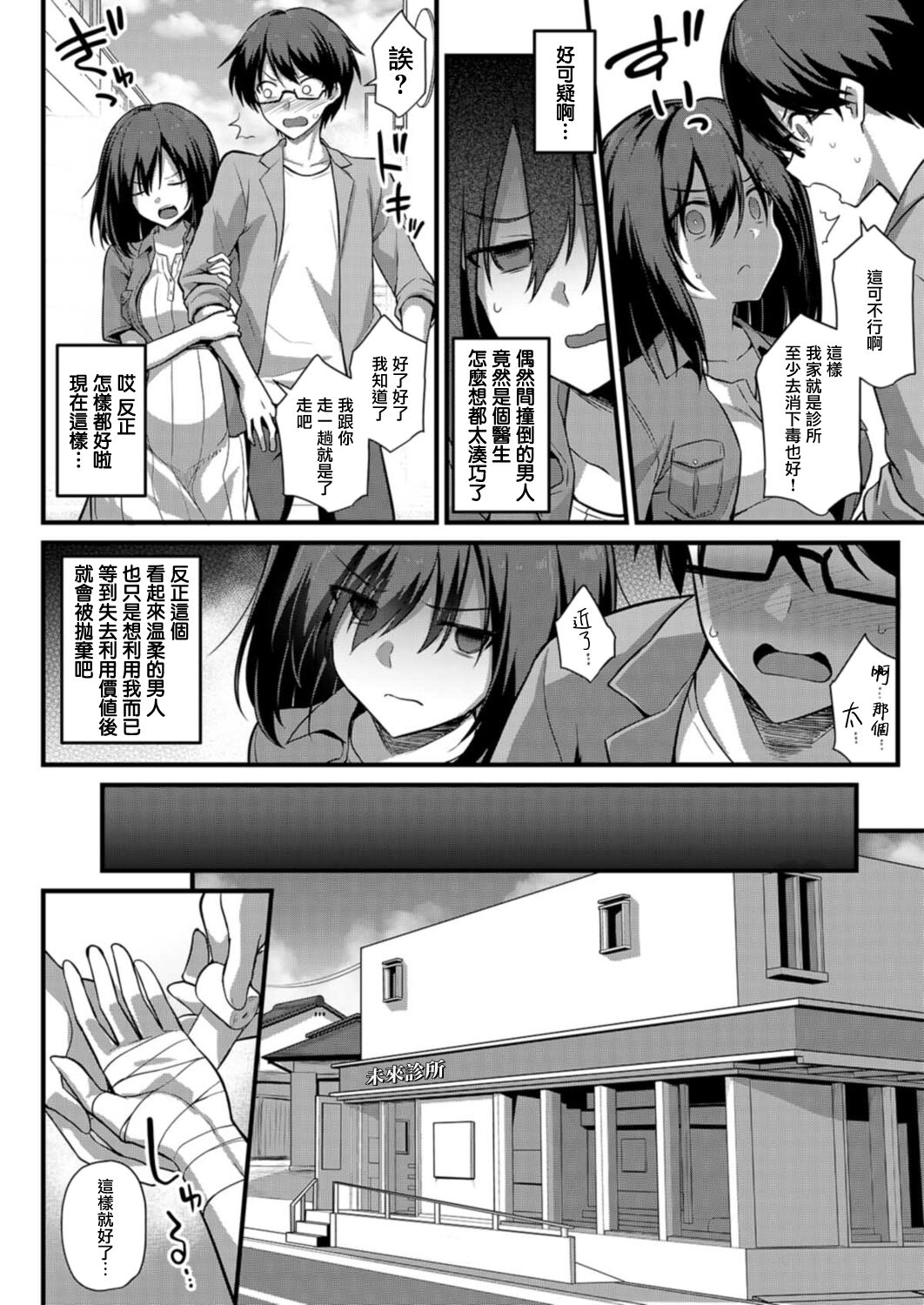 Ayumi-chan o Shiawase ni Shitai!! page 8 full