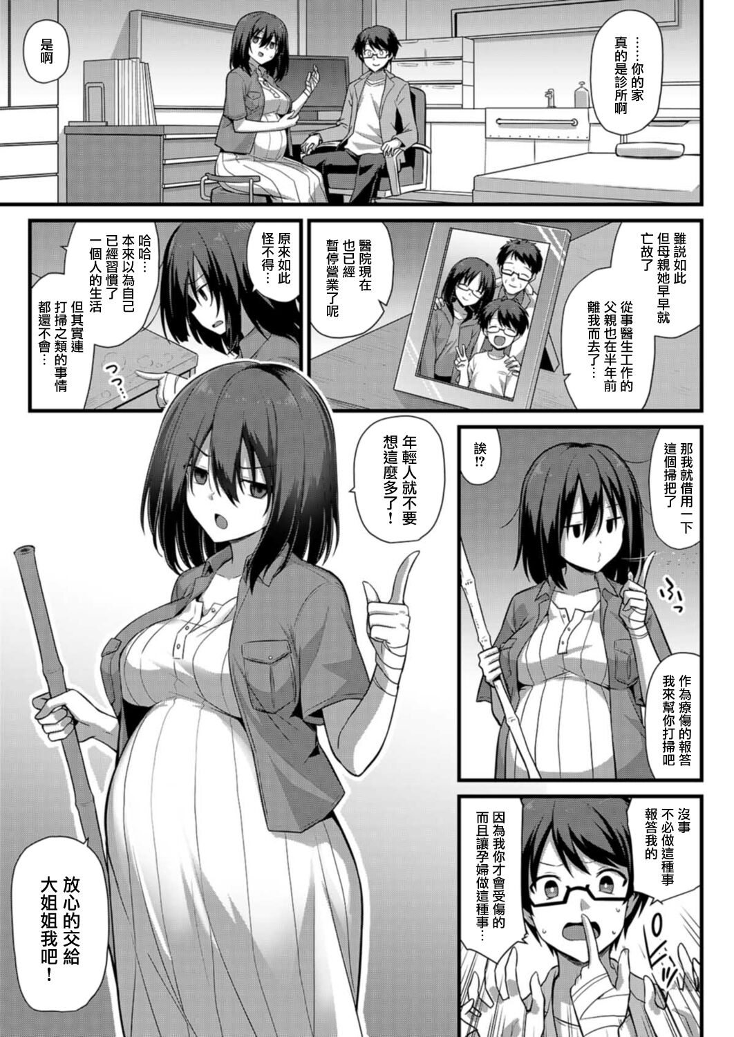 Ayumi-chan o Shiawase ni Shitai!! page 9 full