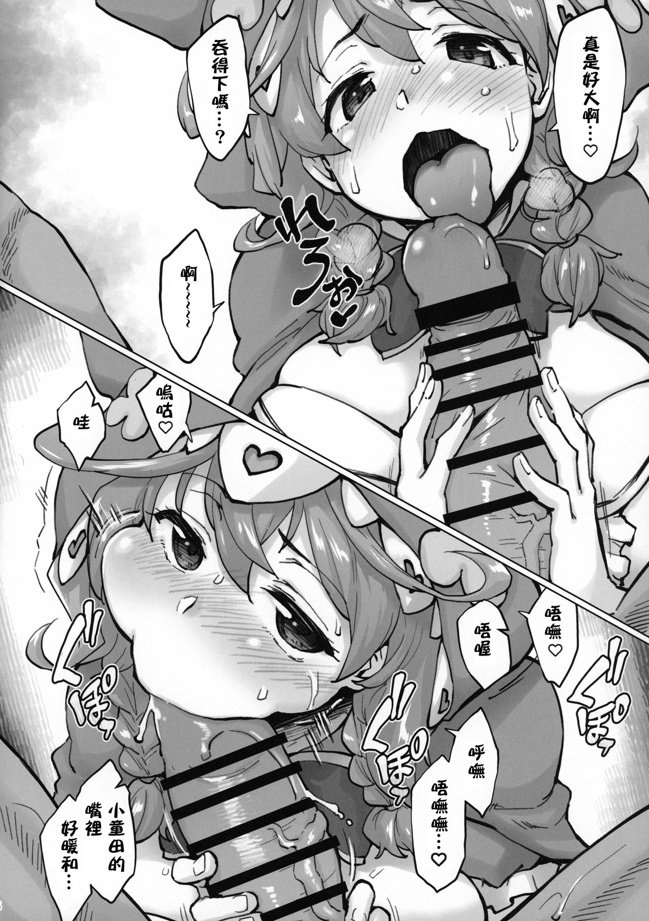 Ugoki Rikai Shita? | 知道怎麼做了吧? page 5 full