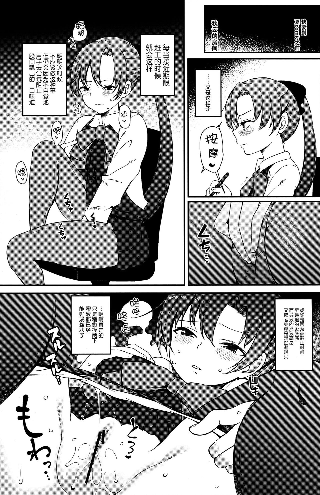 Akigumo Sensei, Shinchoku doudesuka? | 秋云老师、进度如何啦？ page 3 full