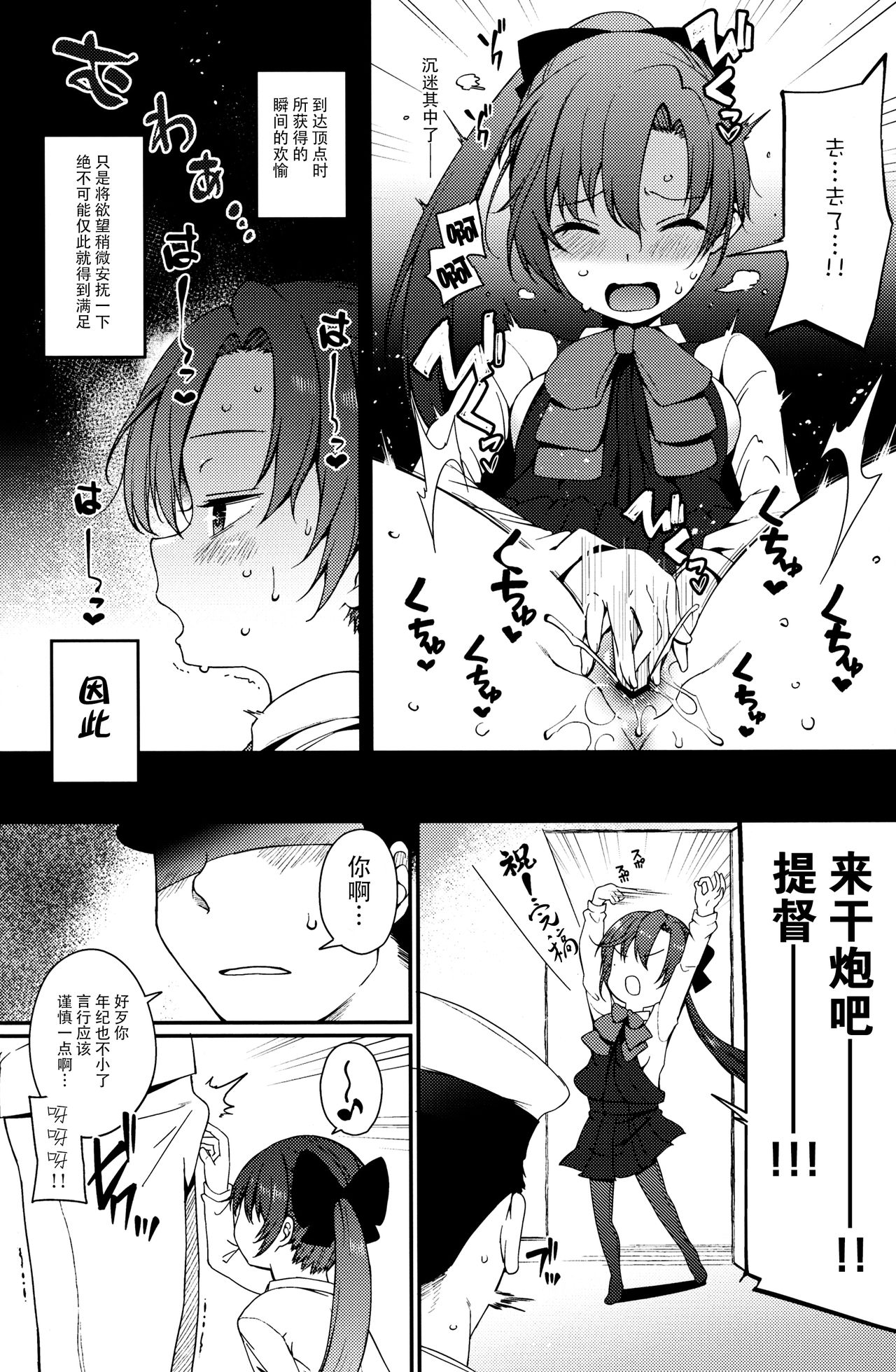 Akigumo Sensei, Shinchoku doudesuka? | 秋云老师、进度如何啦？ page 5 full