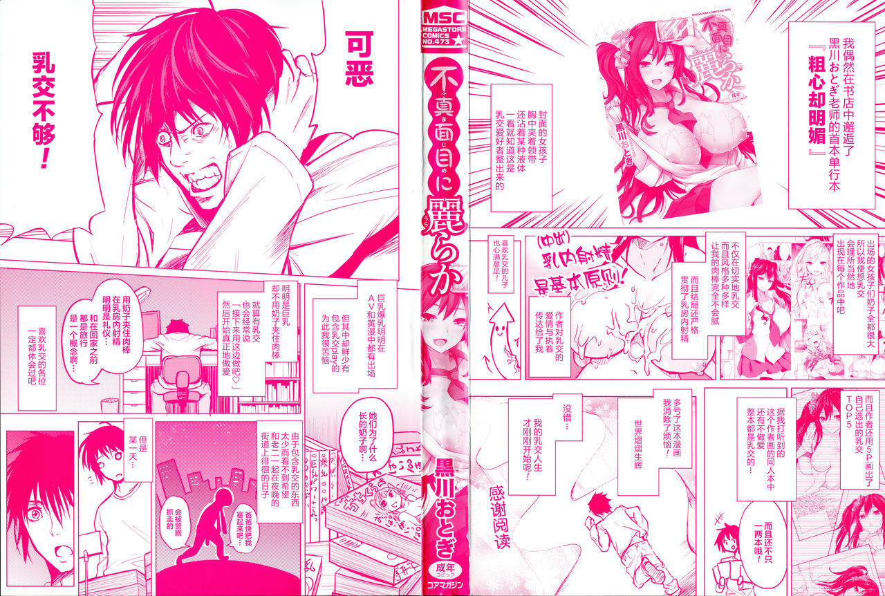 Fumajime ni Uraraka - Insincere Serenity page 3 full