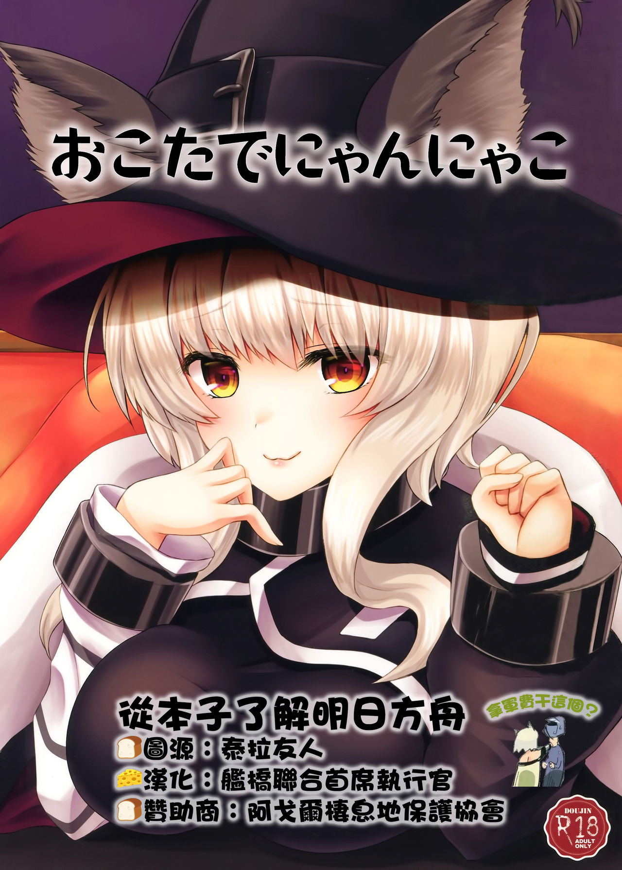 Okota de Nyan Nyako page 1 full