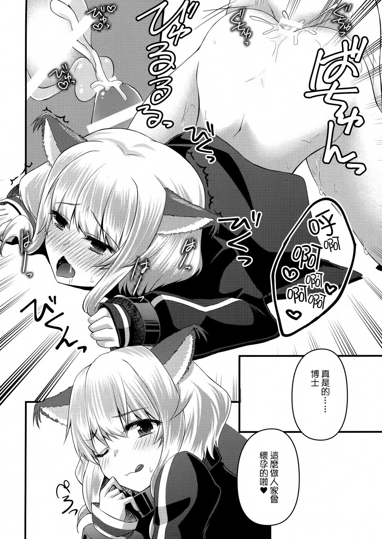 Okota de Nyan Nyako page 10 full