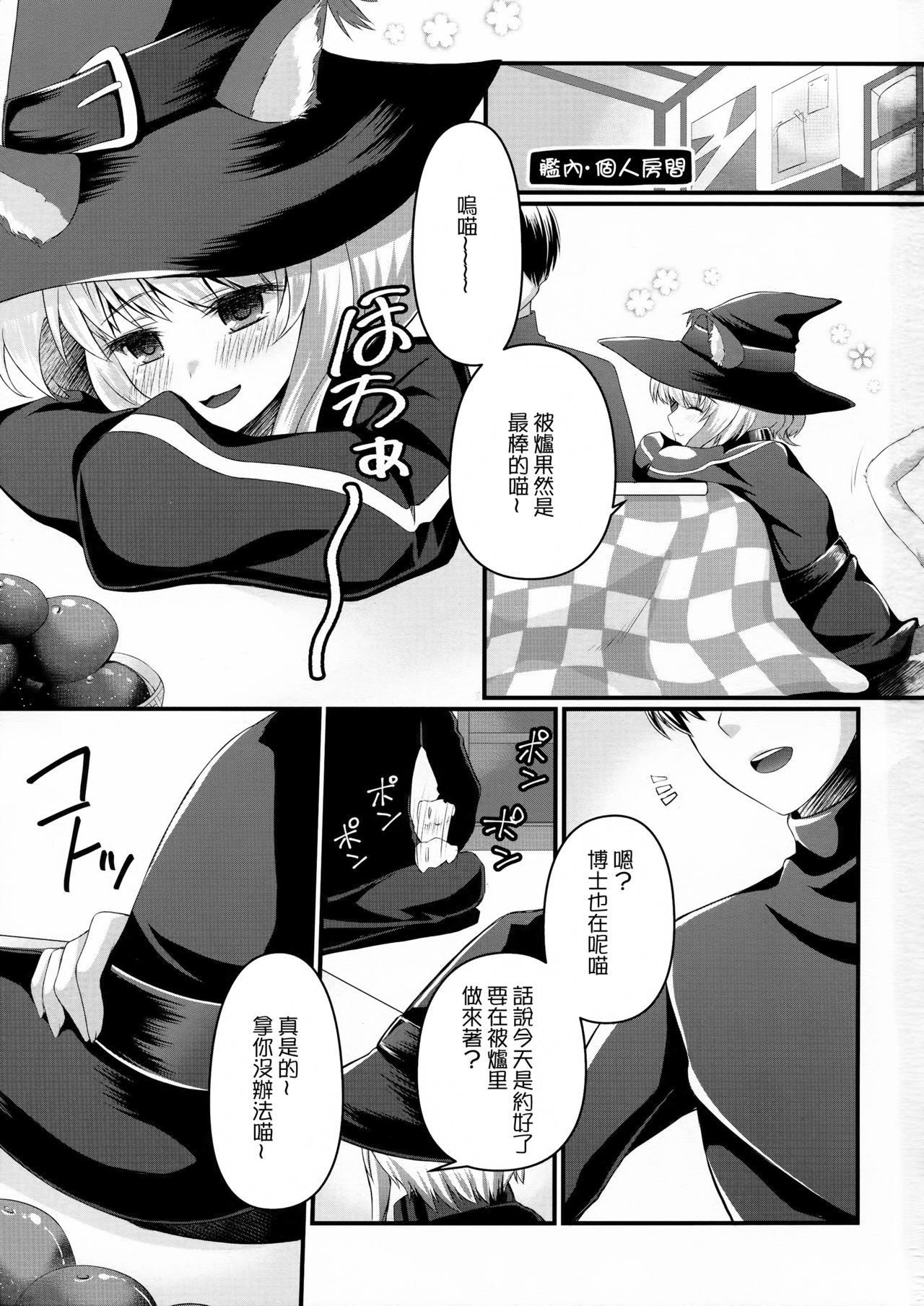 Okota de Nyan Nyako page 3 full