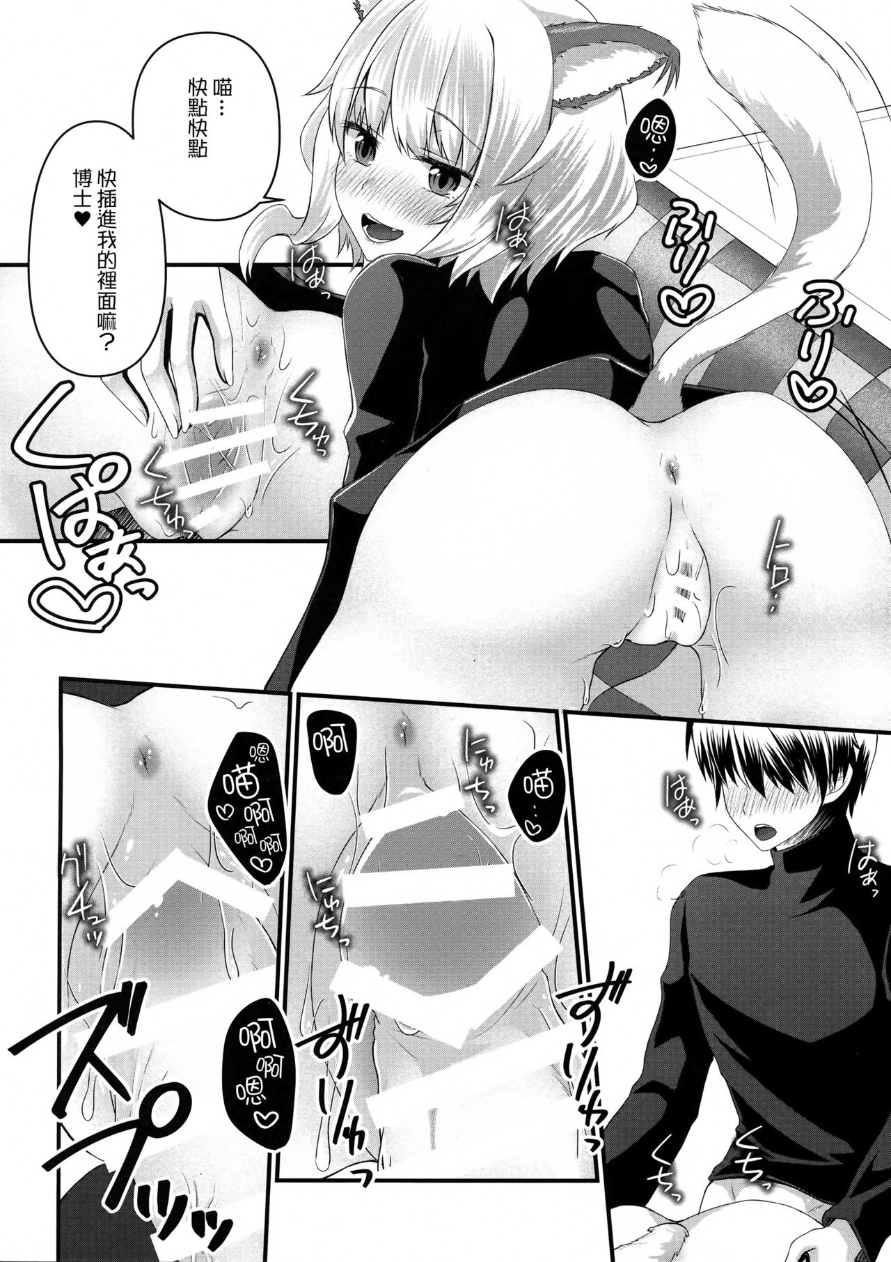 Okota de Nyan Nyako page 6 full