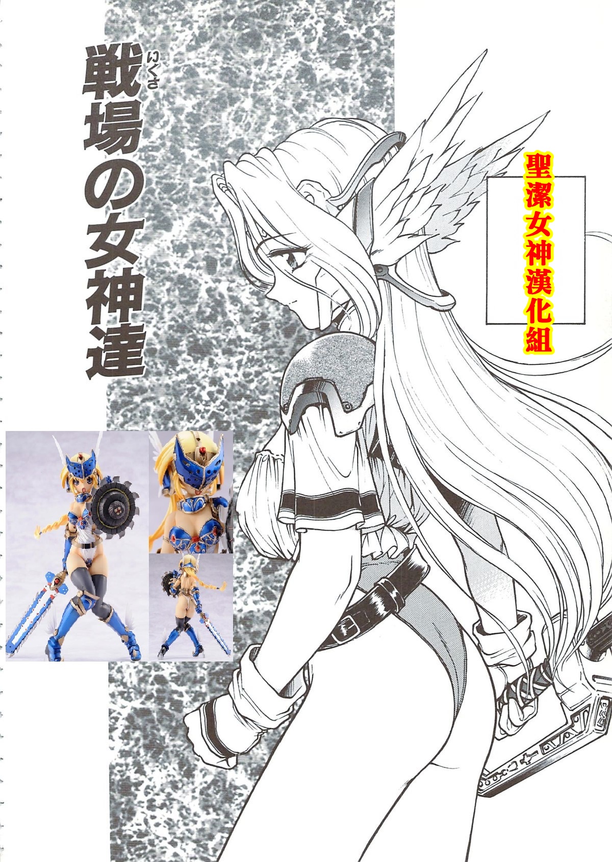 Ikusaba no Megami-tachi | 戰場上的女神們 page 1 full