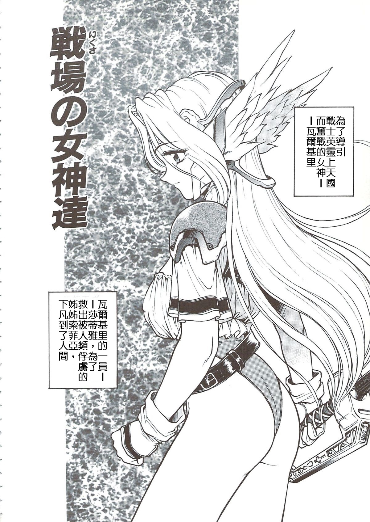 Ikusaba no Megami-tachi | 戰場上的女神們 page 3 full