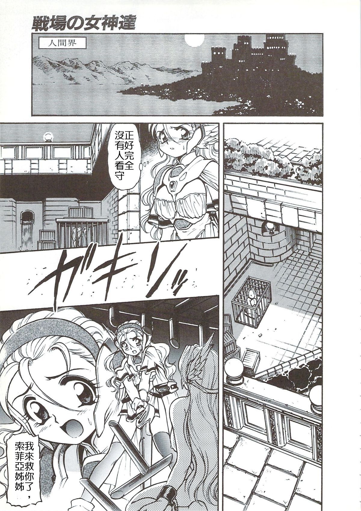 Ikusaba no Megami-tachi | 戰場上的女神們 page 4 full