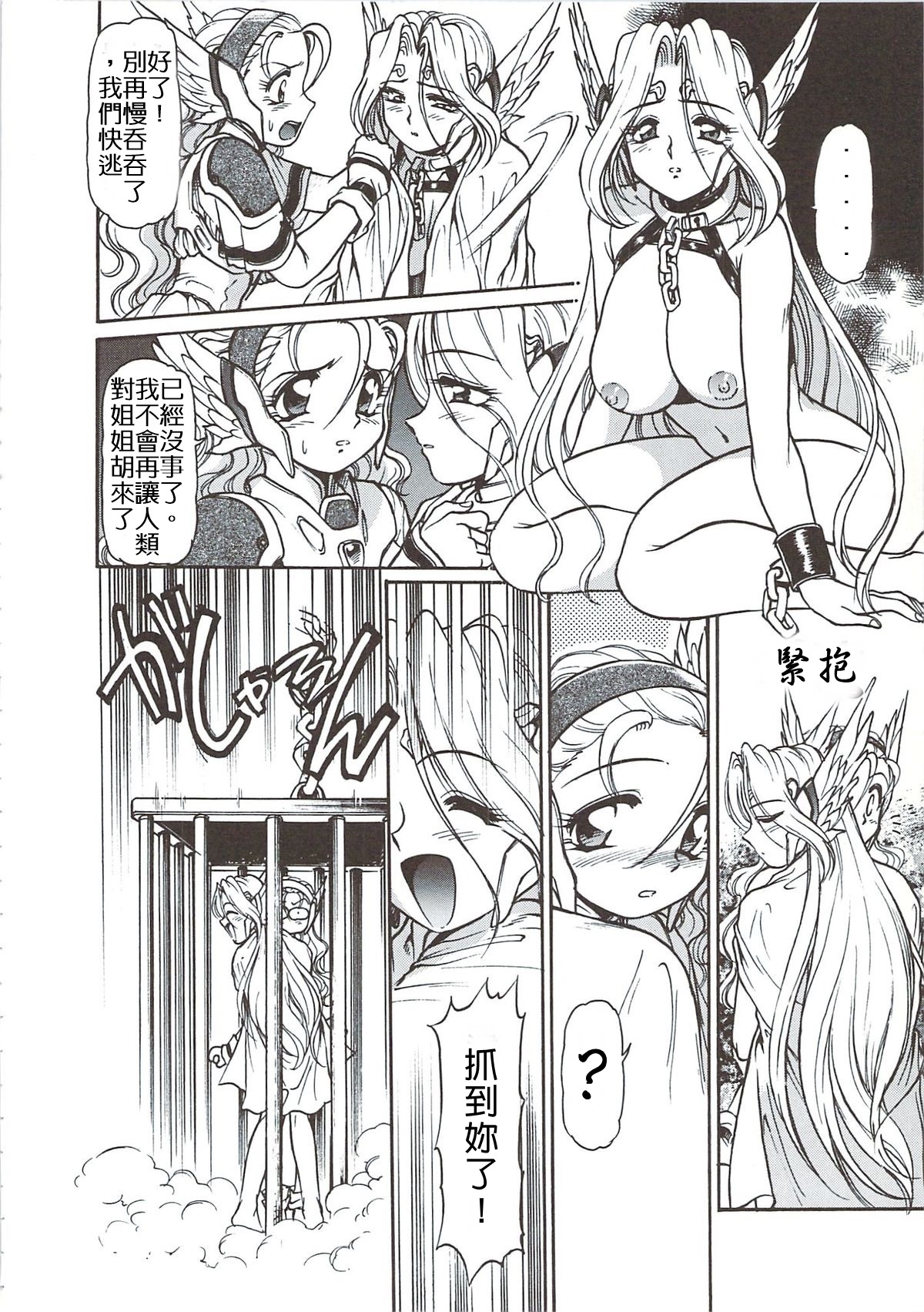 Ikusaba no Megami-tachi | 戰場上的女神們 page 5 full