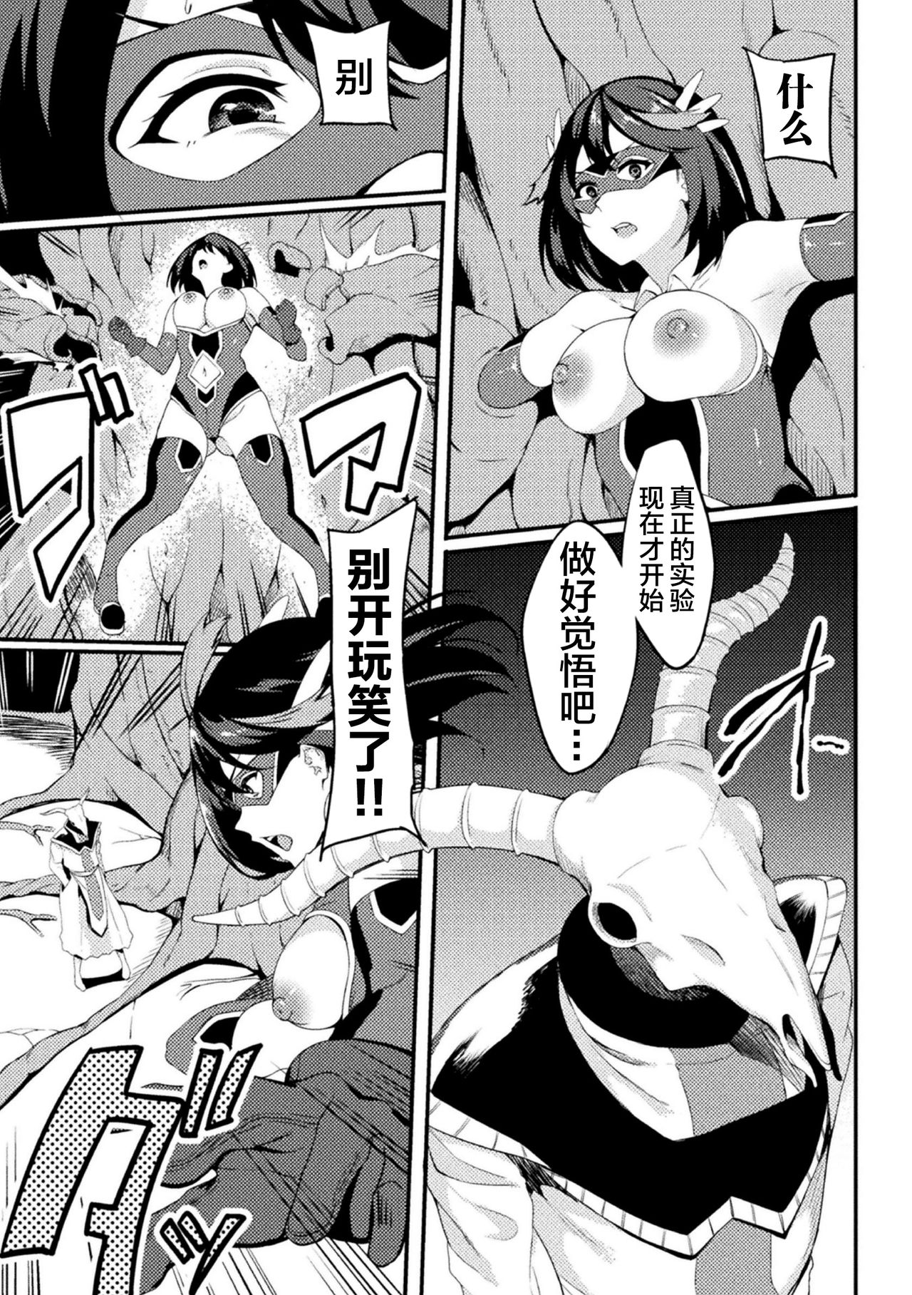 Power Girl ~JK Super Heroine no Saiin Darakuki~ Ch. 2 page 5 full