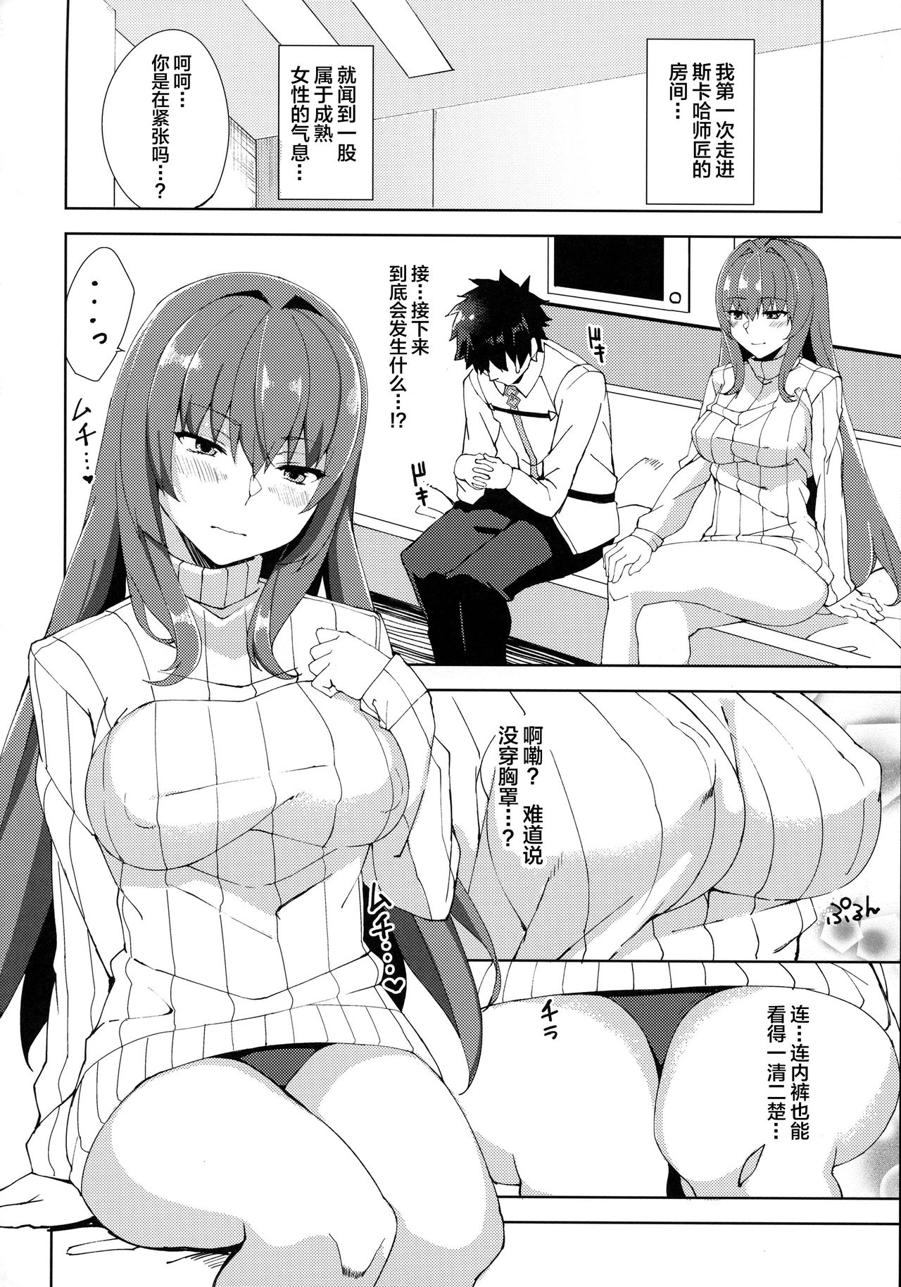 Scathach ga Amaesasete Kureru page 3 full