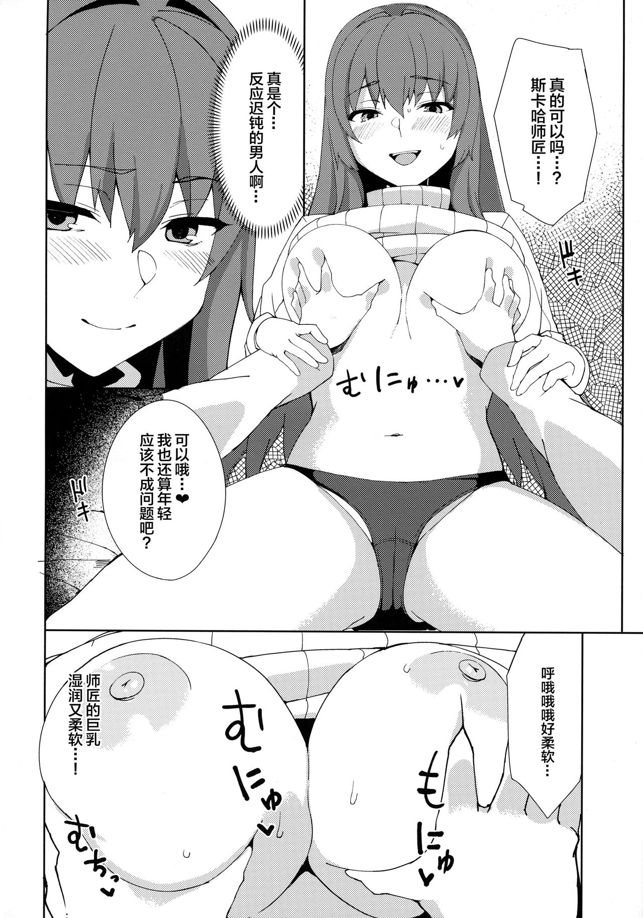 Scathach ga Amaesasete Kureru page 5 full