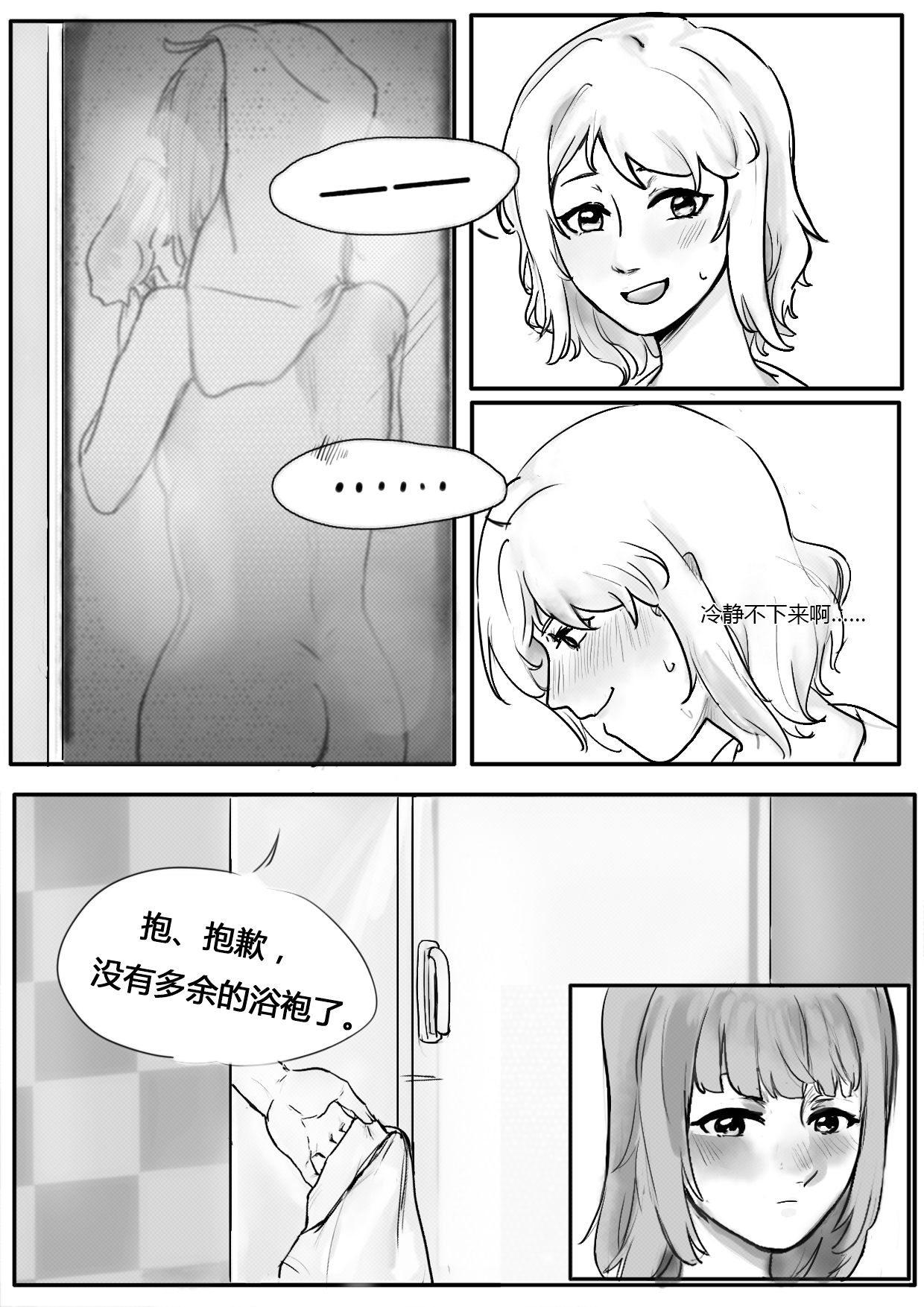 Feverish Moonlit Night page 10 full