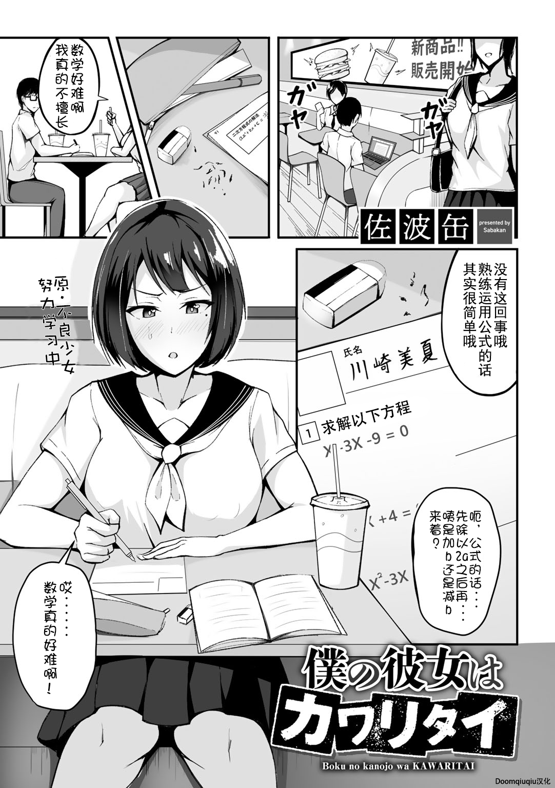 Boku no Kanojo wa Kawaritai page 1 full