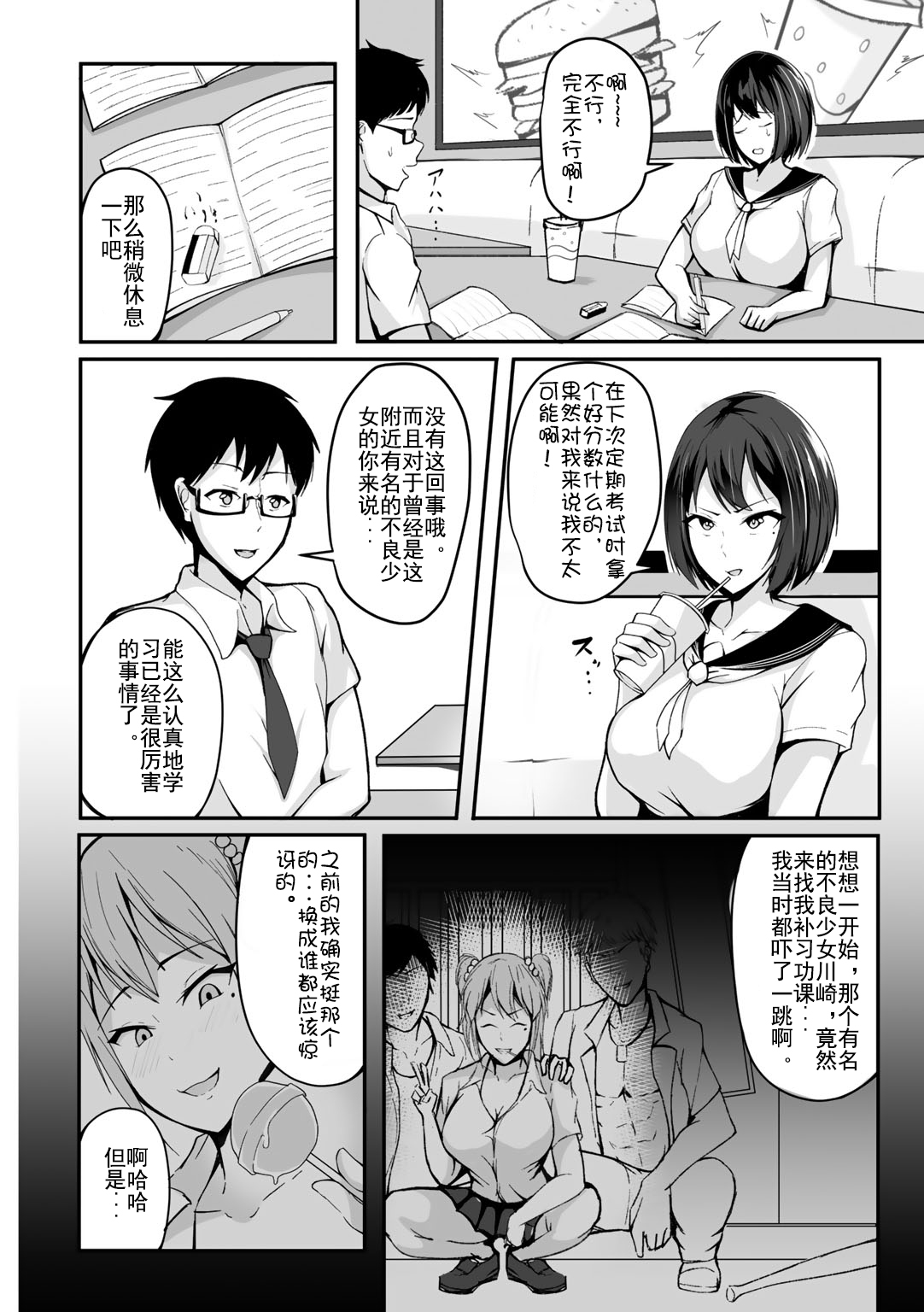 Boku no Kanojo wa Kawaritai page 2 full