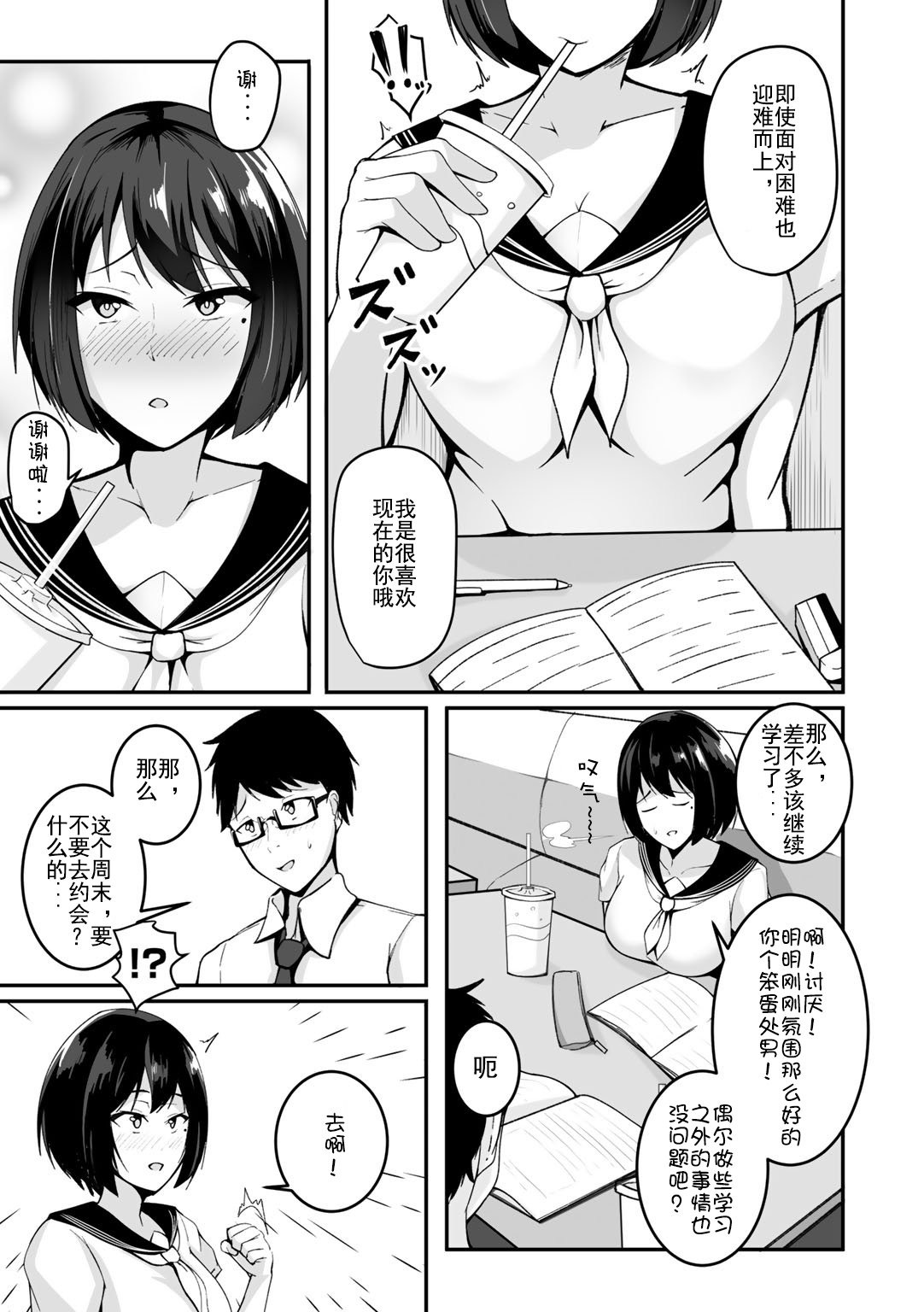 Boku no Kanojo wa Kawaritai page 3 full