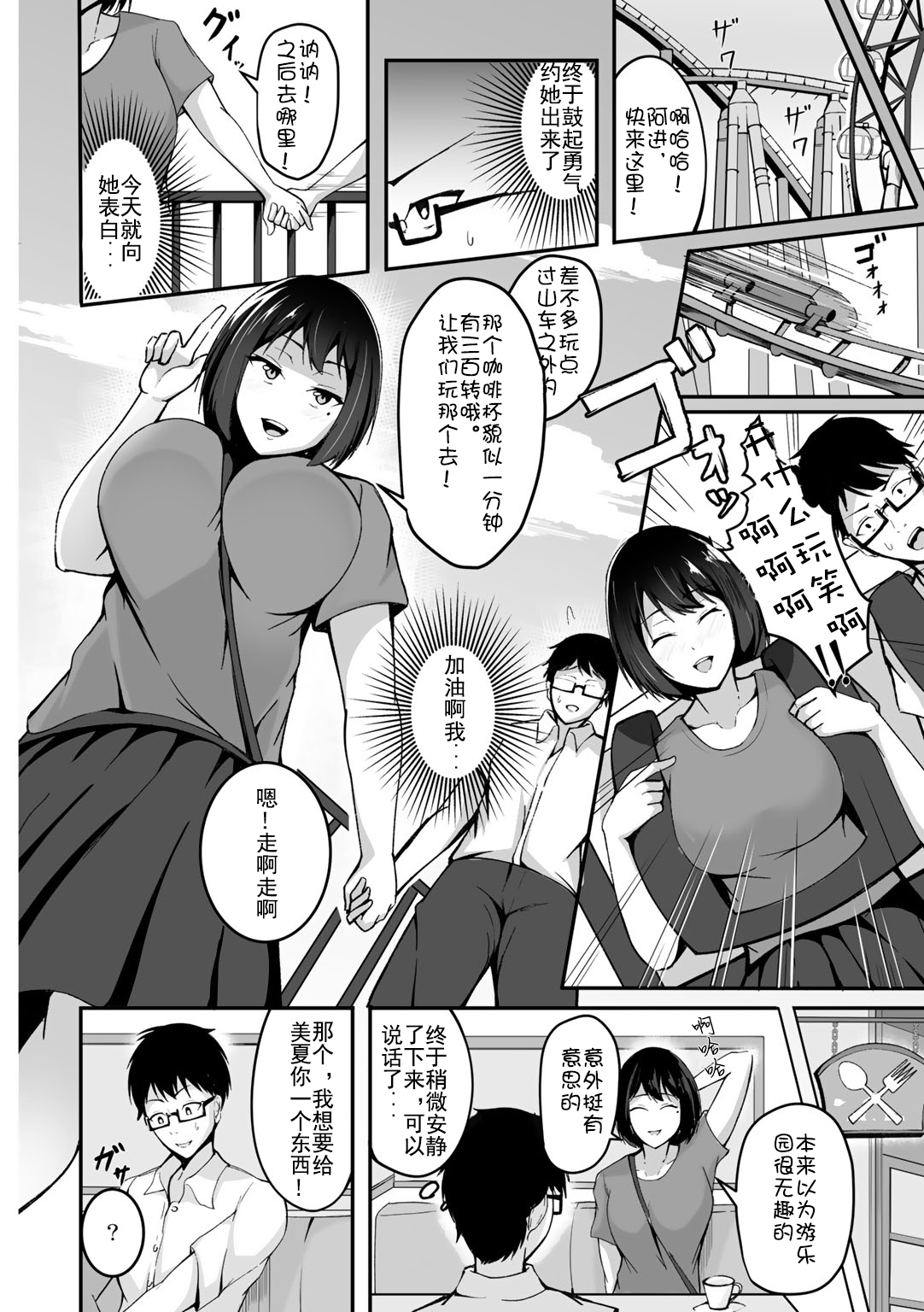 Boku no Kanojo wa Kawaritai page 4 full