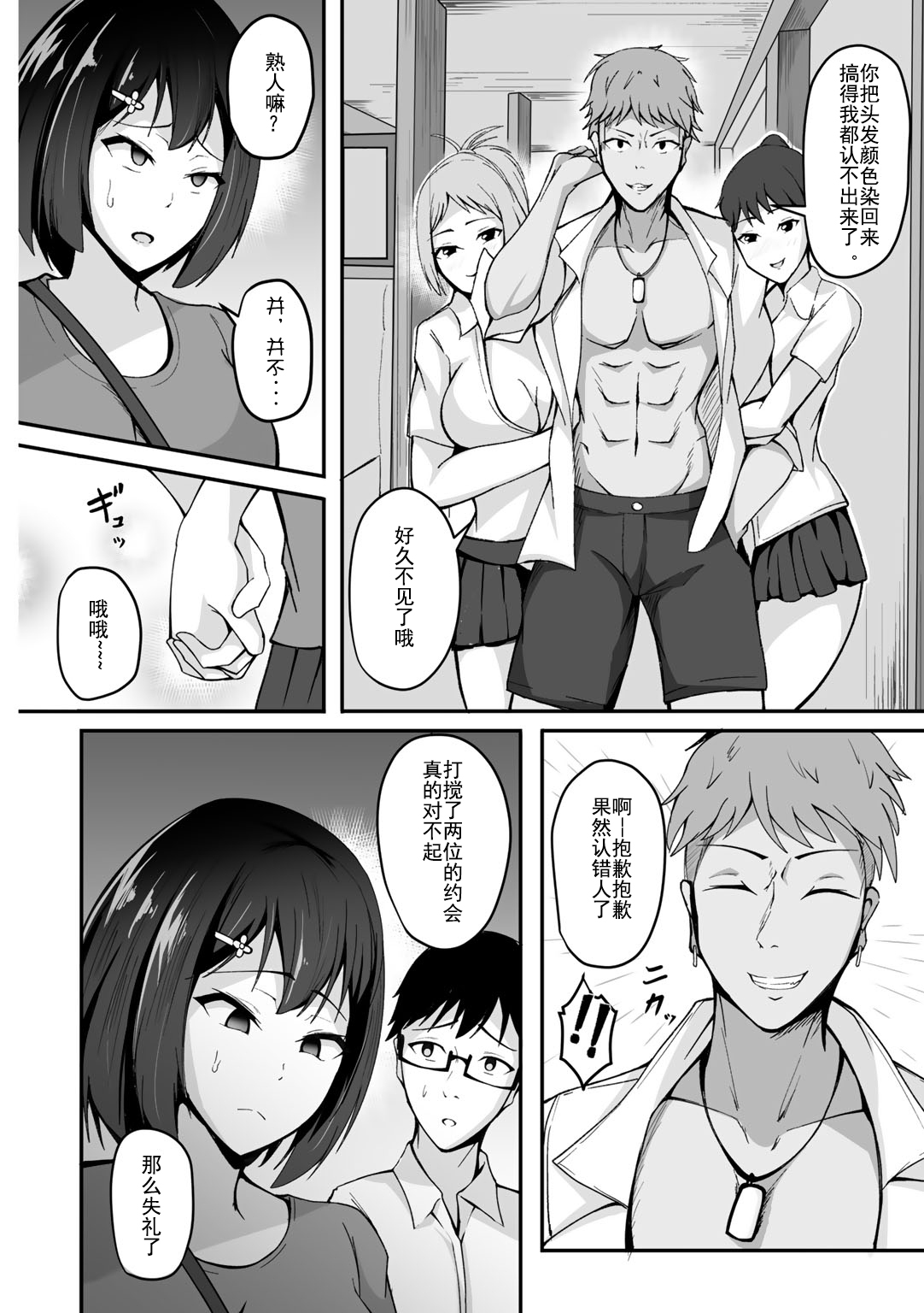 Boku no Kanojo wa Kawaritai page 6 full