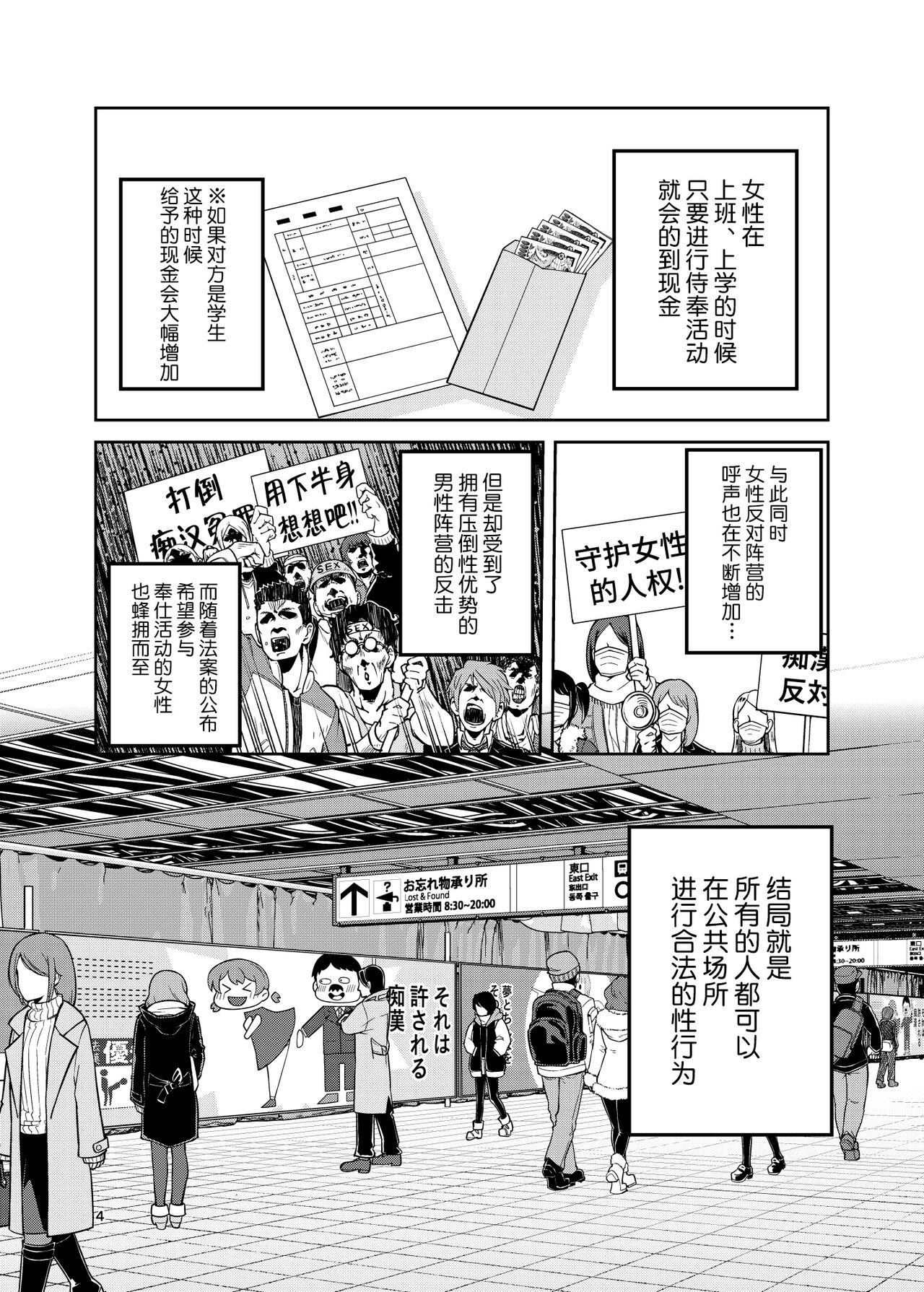 Gouhou Chikan Yuusenseki ~Chitsu ni Nakadashi Pakore yo Otome~ page 6 full