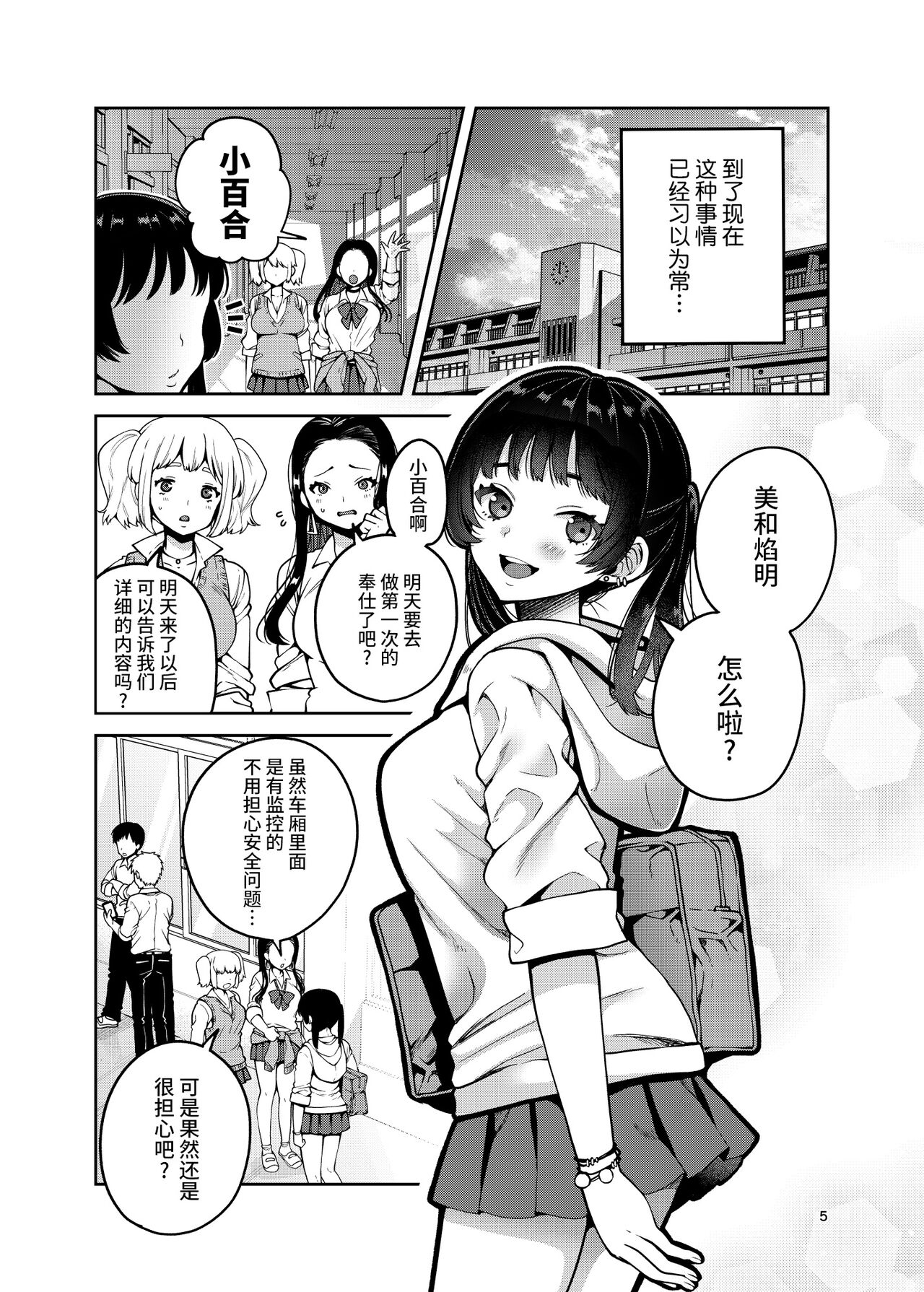 Gouhou Chikan Yuusenseki ~Chitsu ni Nakadashi Pakore yo Otome~ page 7 full