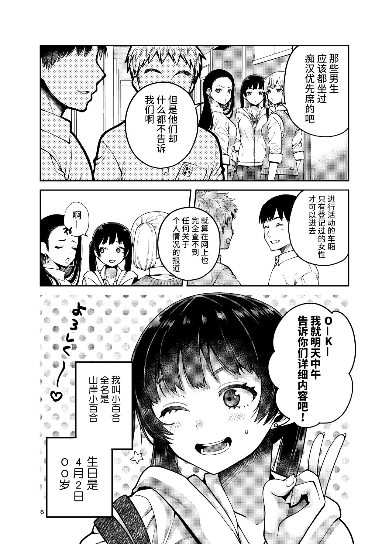 Gouhou Chikan Yuusenseki ~Chitsu ni Nakadashi Pakore yo Otome~ page 8 full