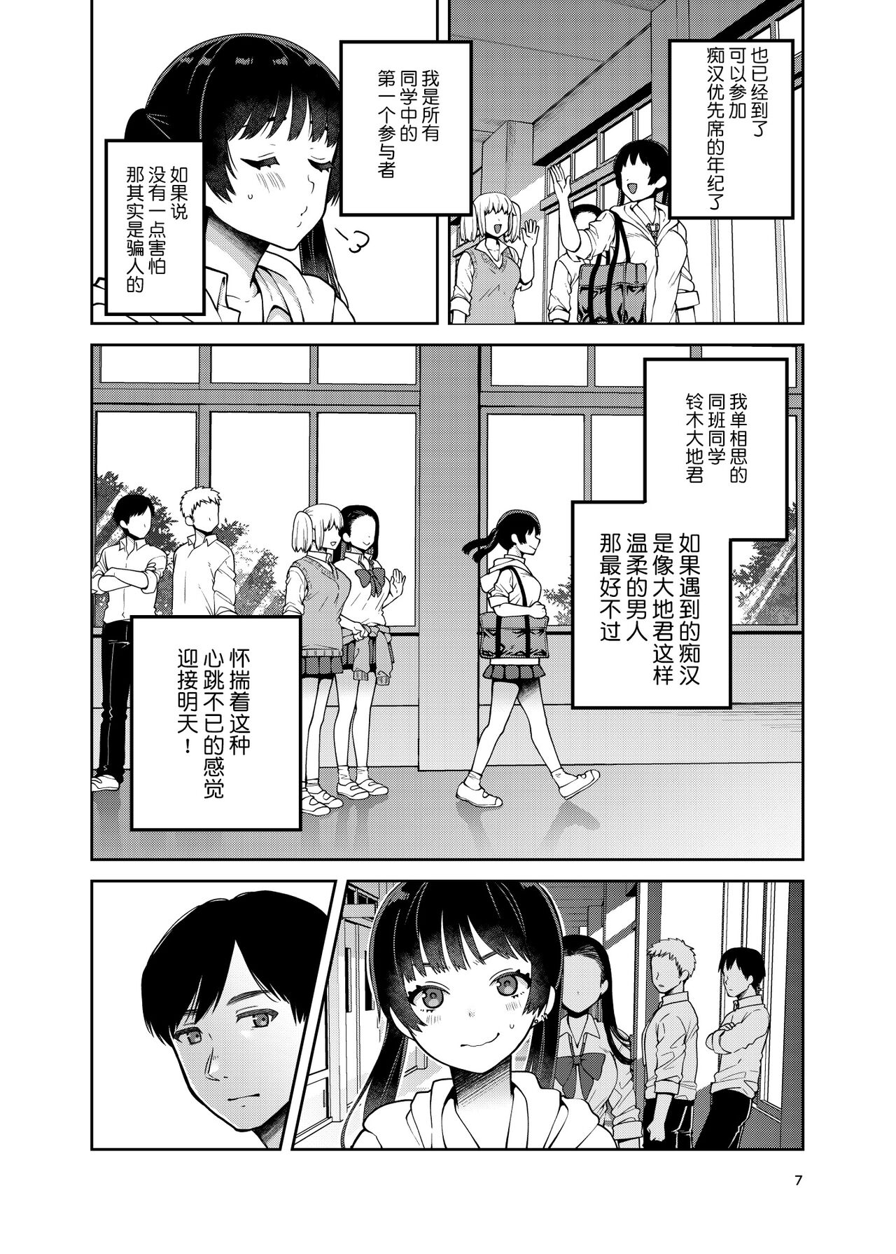 Gouhou Chikan Yuusenseki ~Chitsu ni Nakadashi Pakore yo Otome~ page 9 full