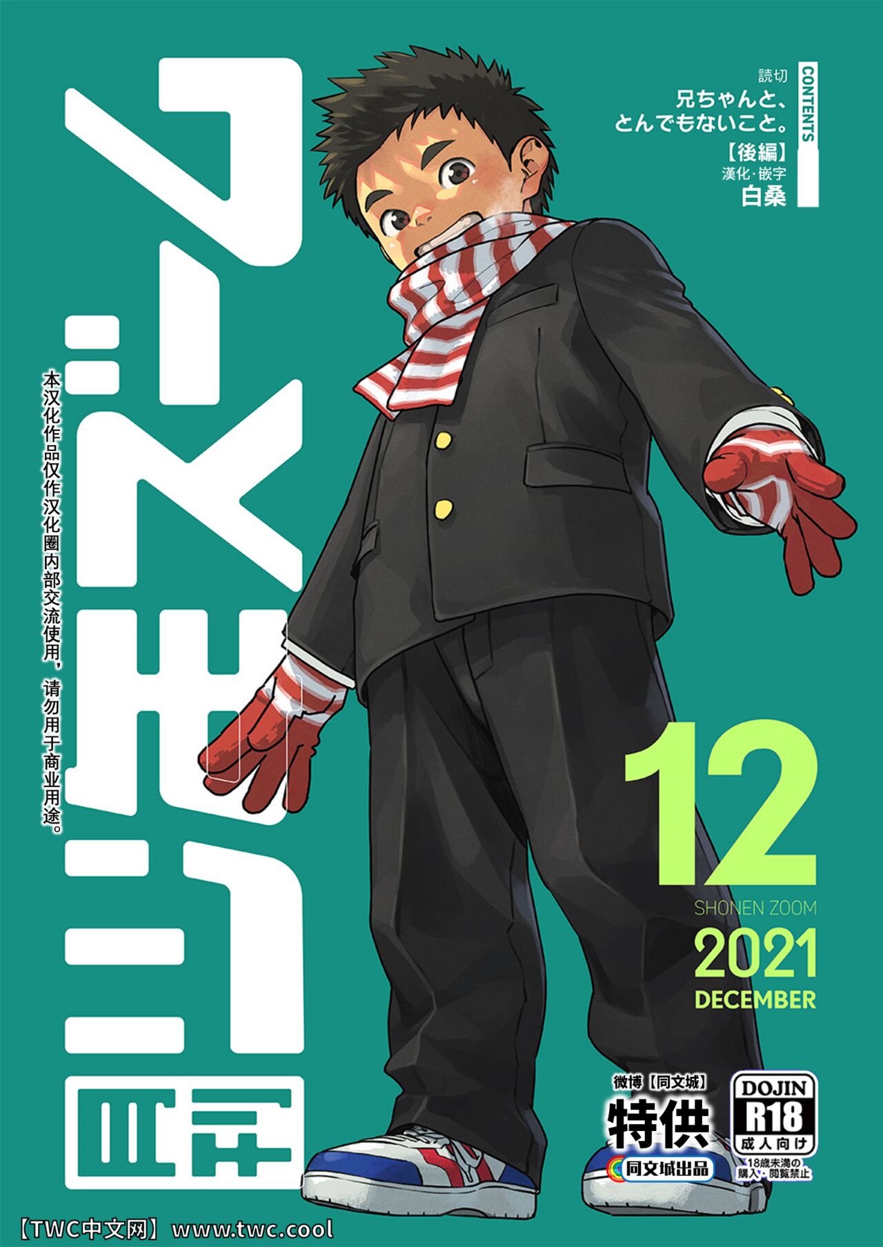 Gekkan Shounen Zoom 2021-12 page 1 full