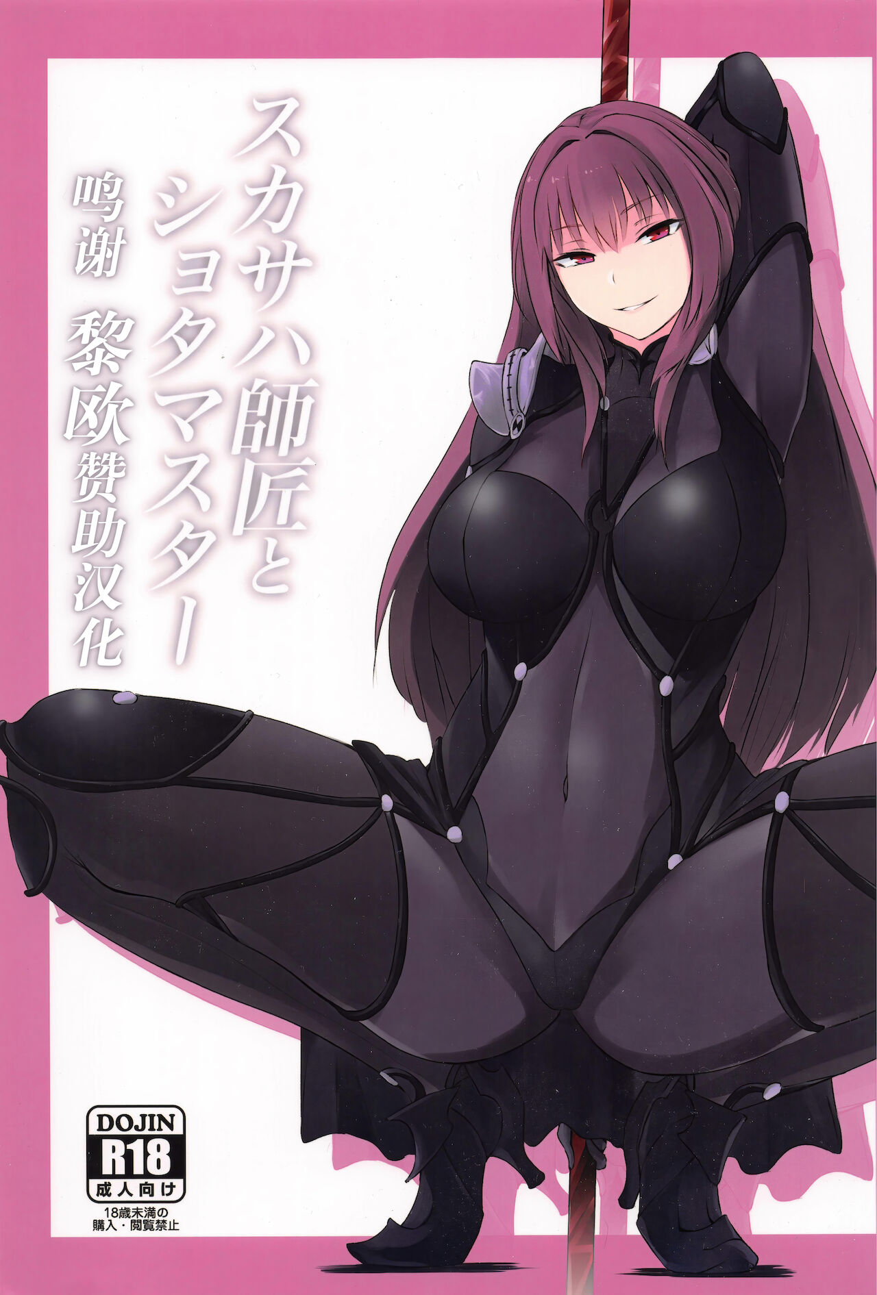 スカサハ師匠とショタマスター page 1 full