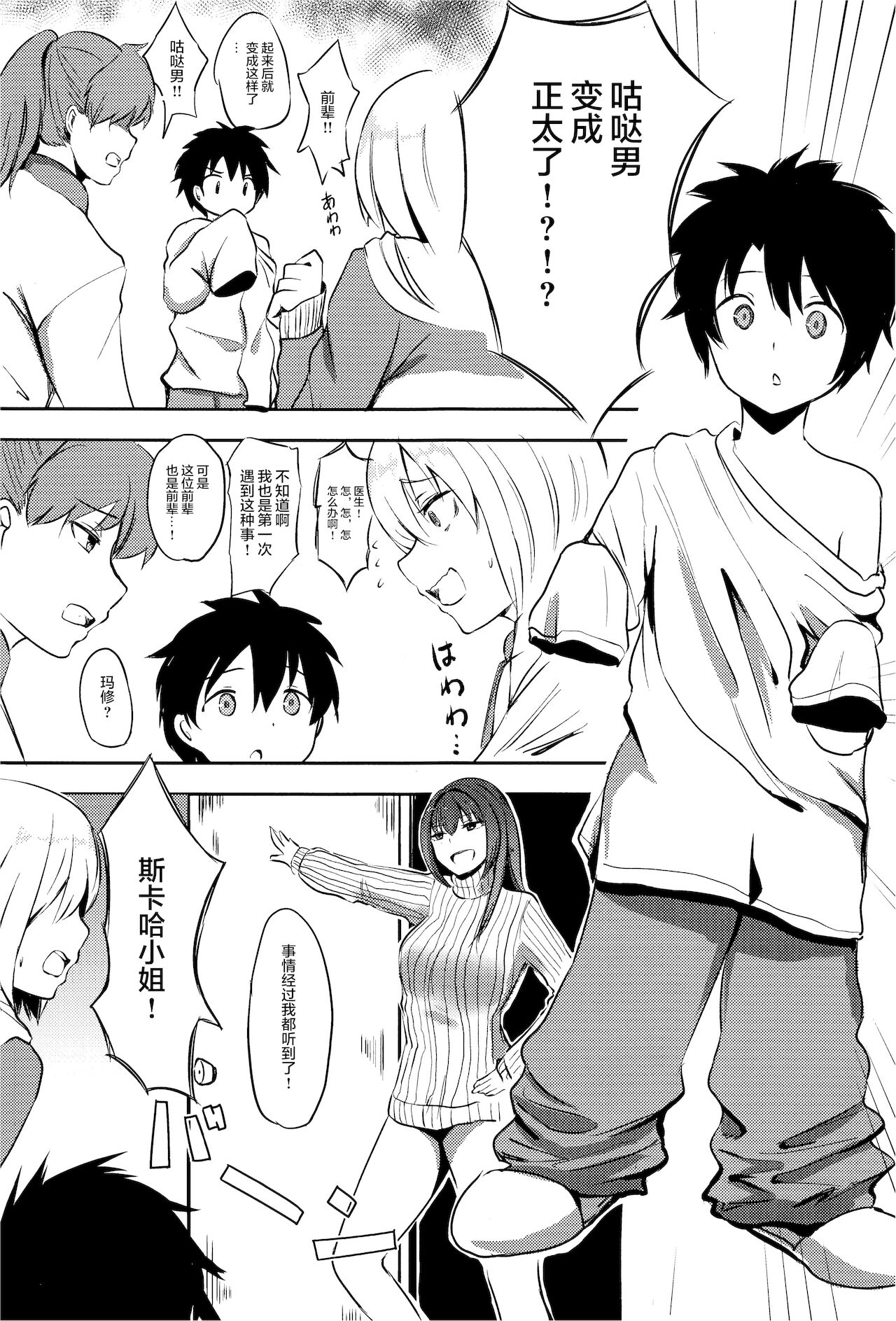スカサハ師匠とショタマスター page 2 full