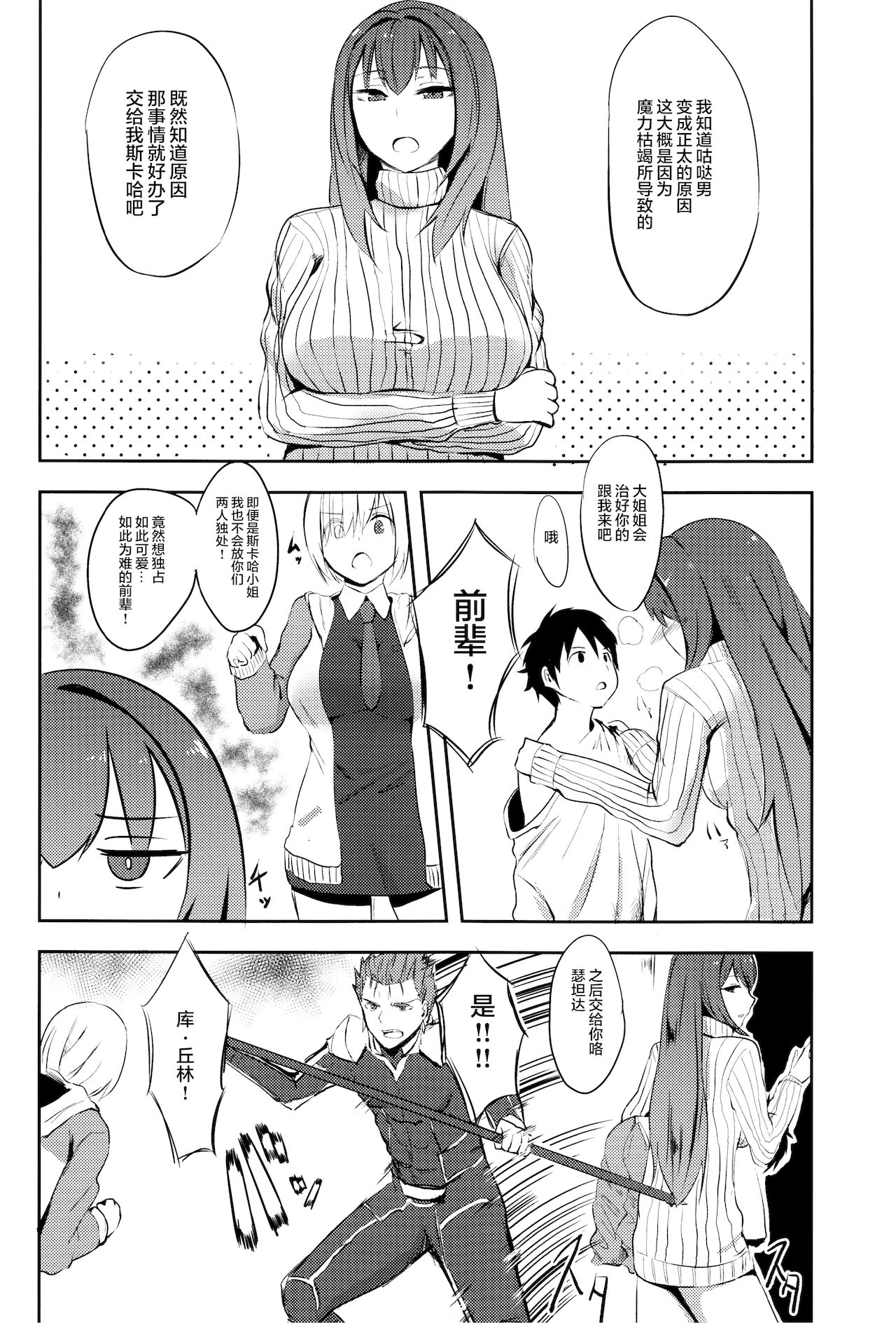 スカサハ師匠とショタマスター page 3 full