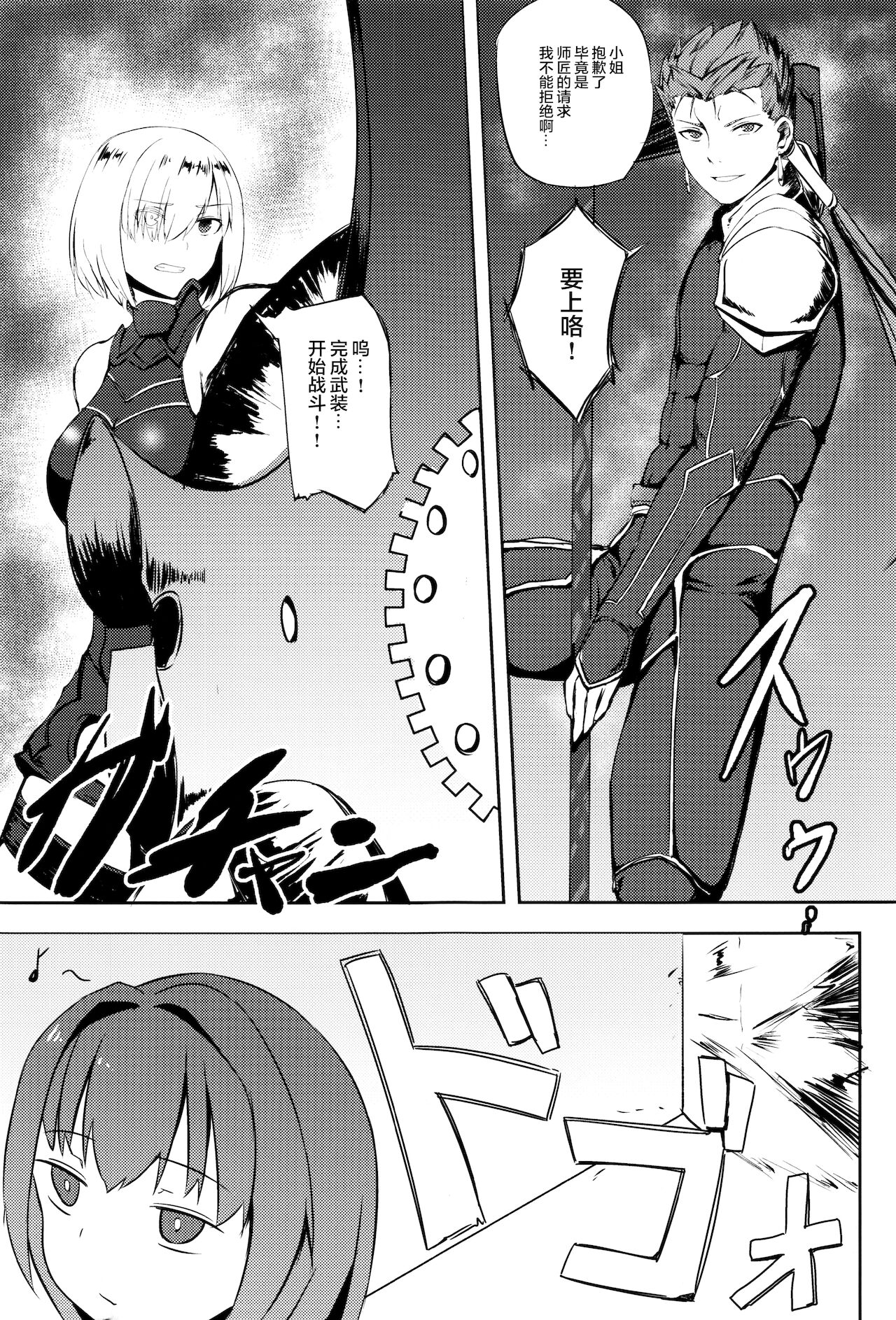 スカサハ師匠とショタマスター page 4 full