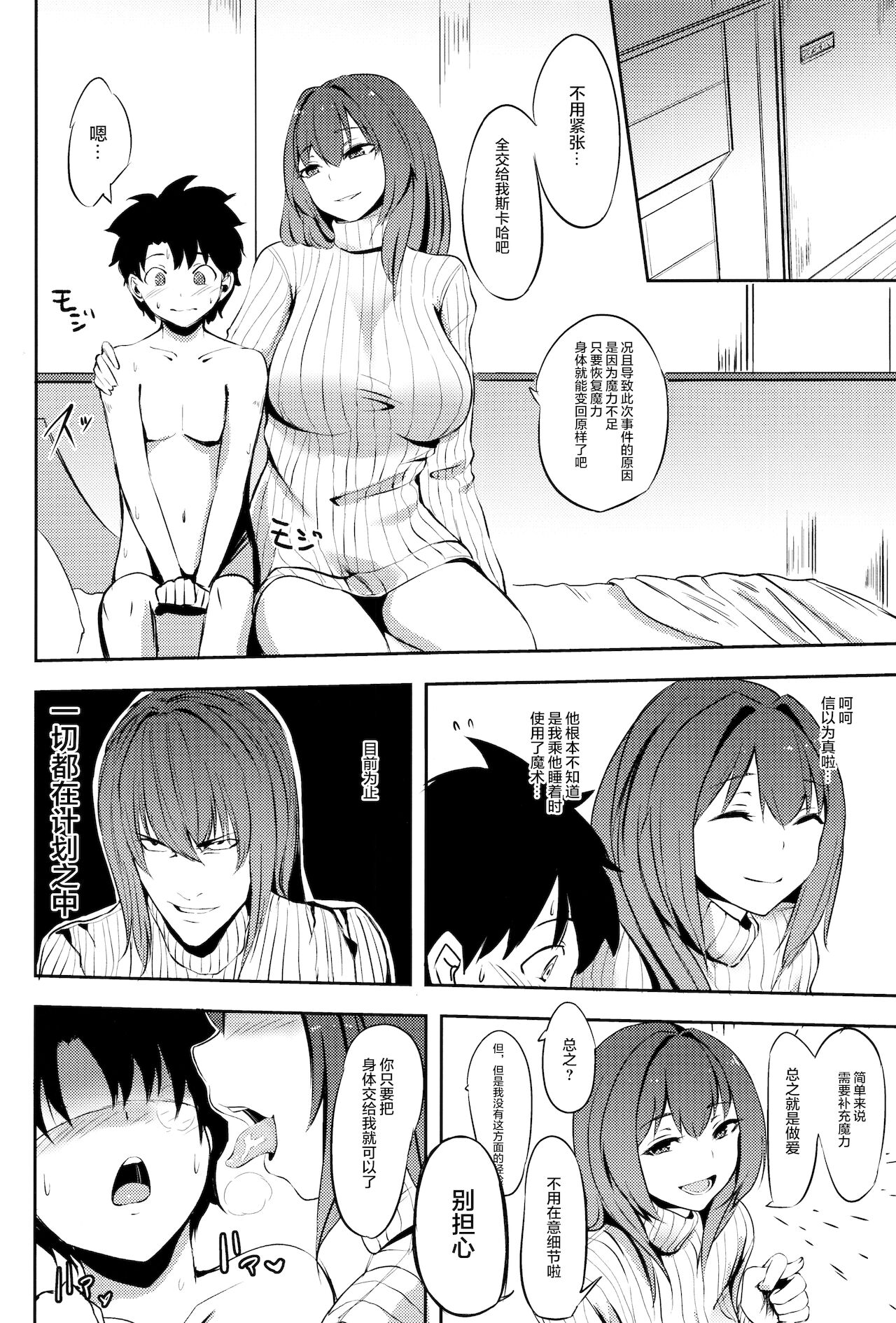 スカサハ師匠とショタマスター page 5 full