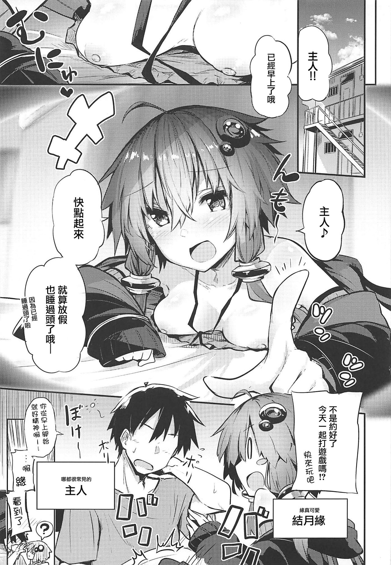 Yukari-san to Master page 5 full