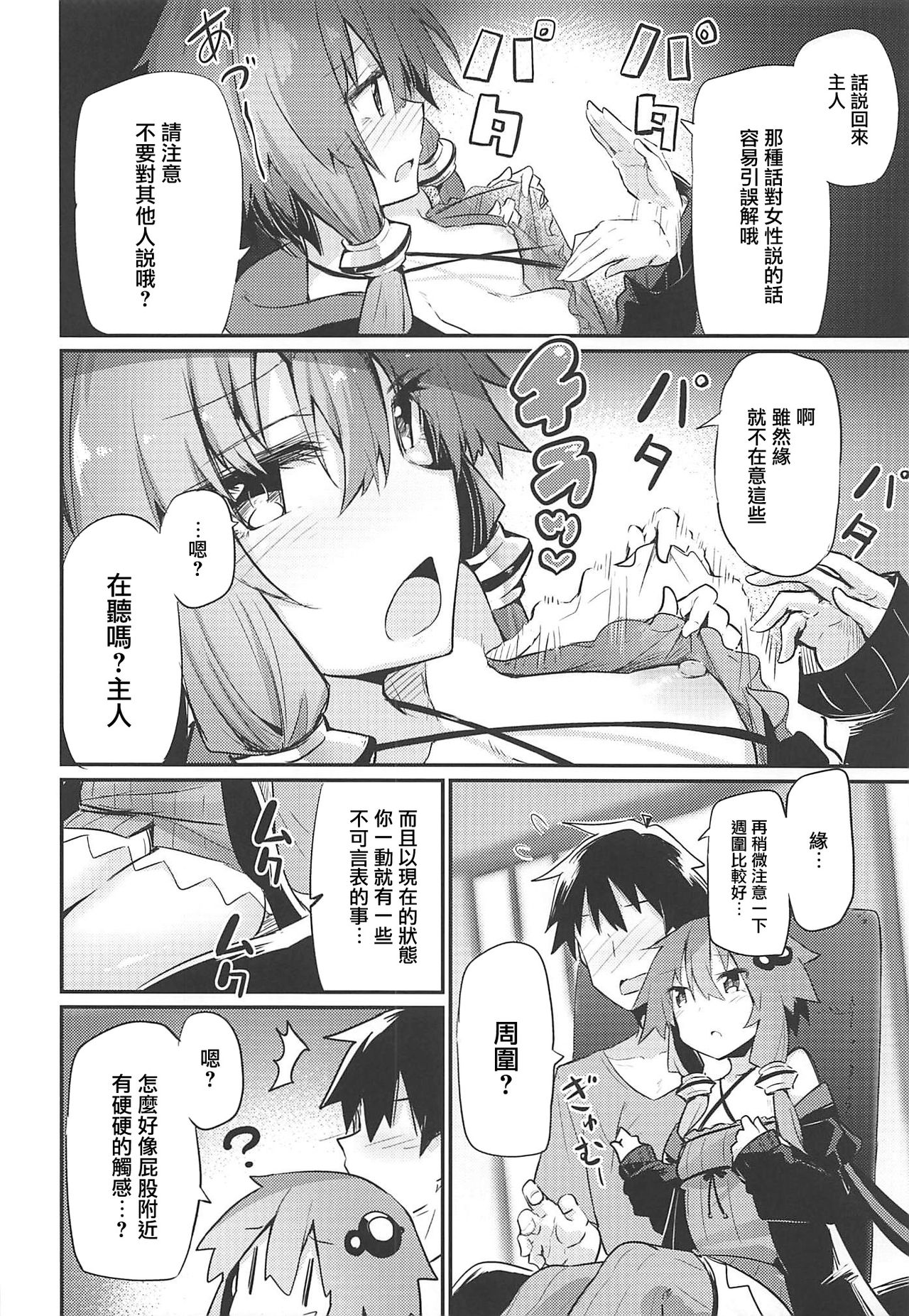 Yukari-san to Master page 8 full