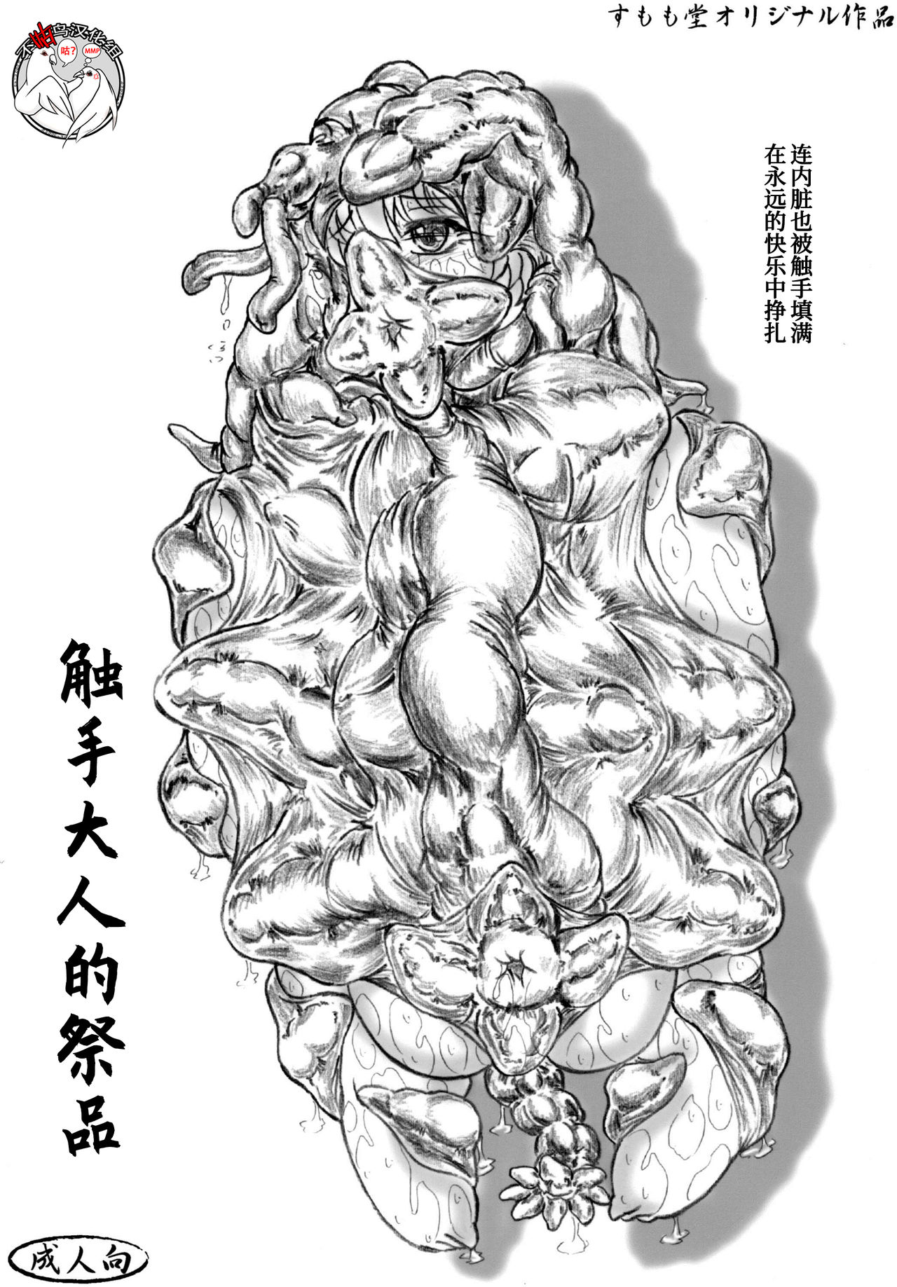 Shokushu-sama no nie page 1 full