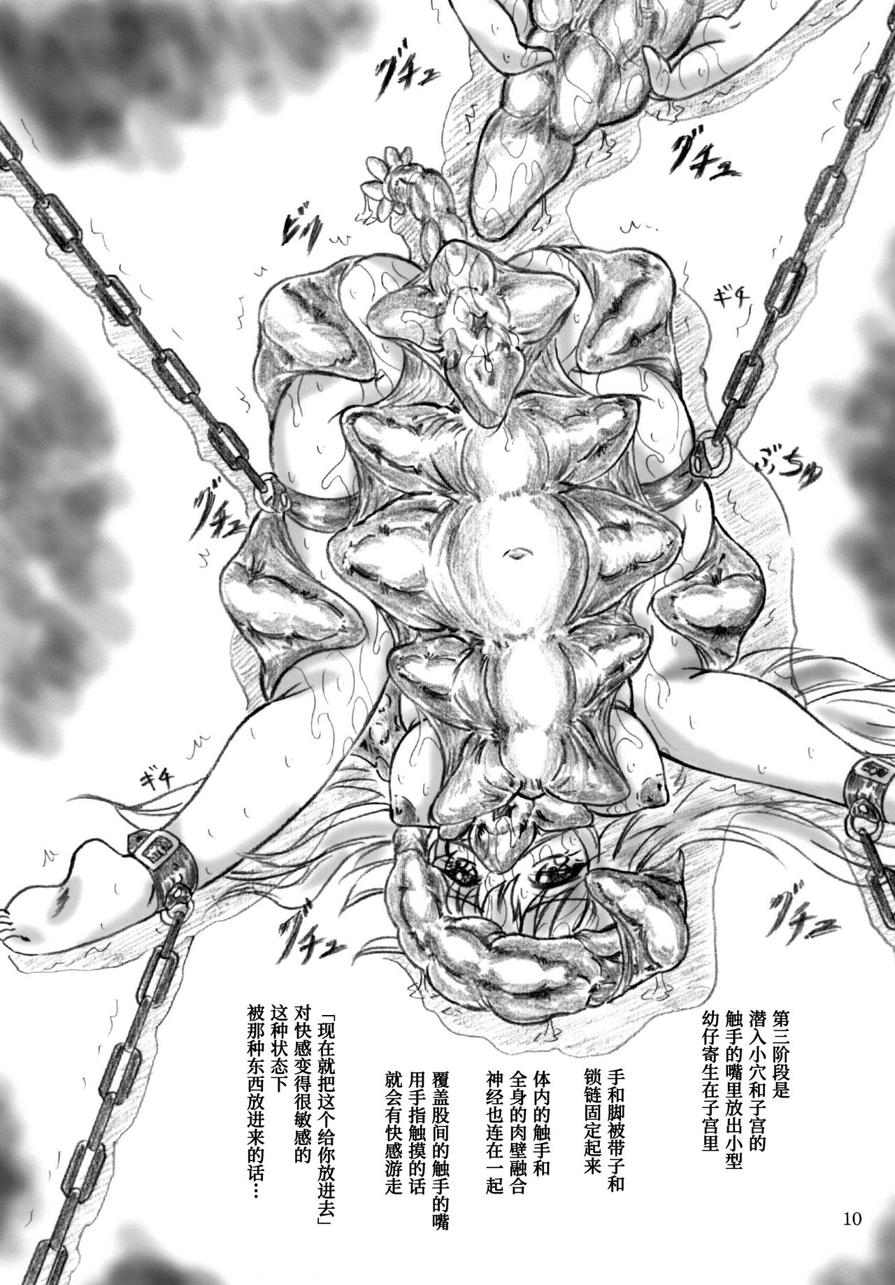 Shokushu-sama no nie page 10 full