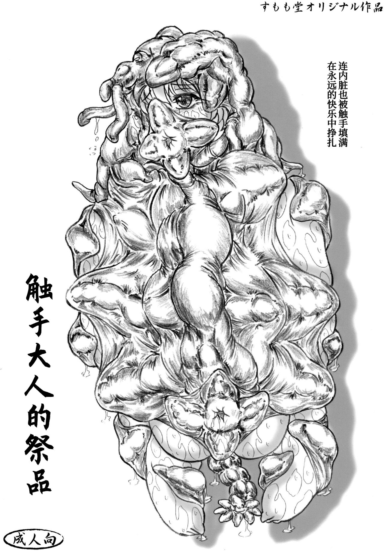 Shokushu-sama no nie page 2 full