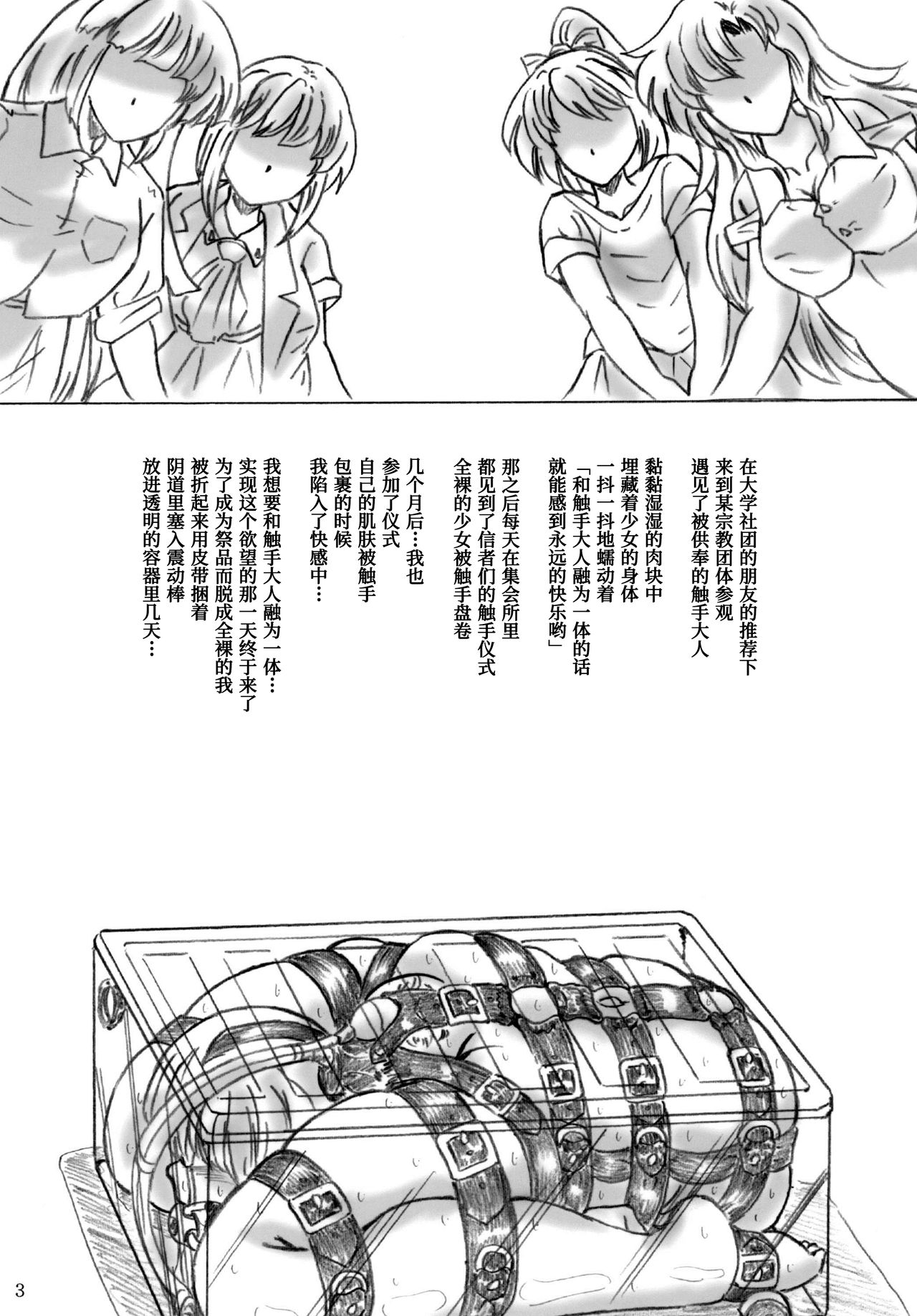 Shokushu-sama no nie page 3 full