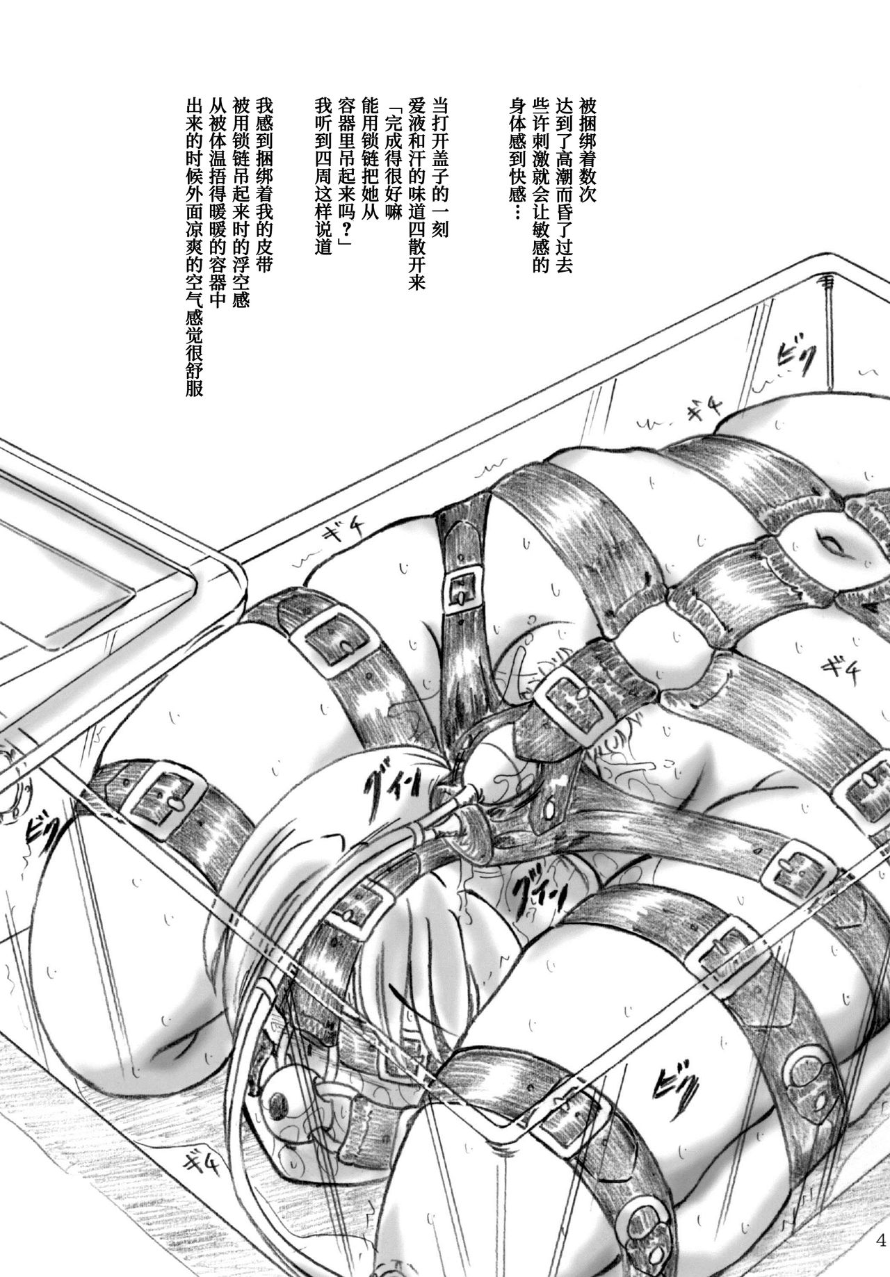 Shokushu-sama no nie page 4 full