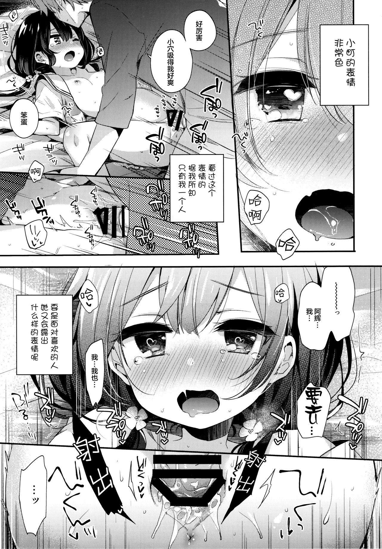 Boku-tachi wa, Koi o Shitenai page 5 full