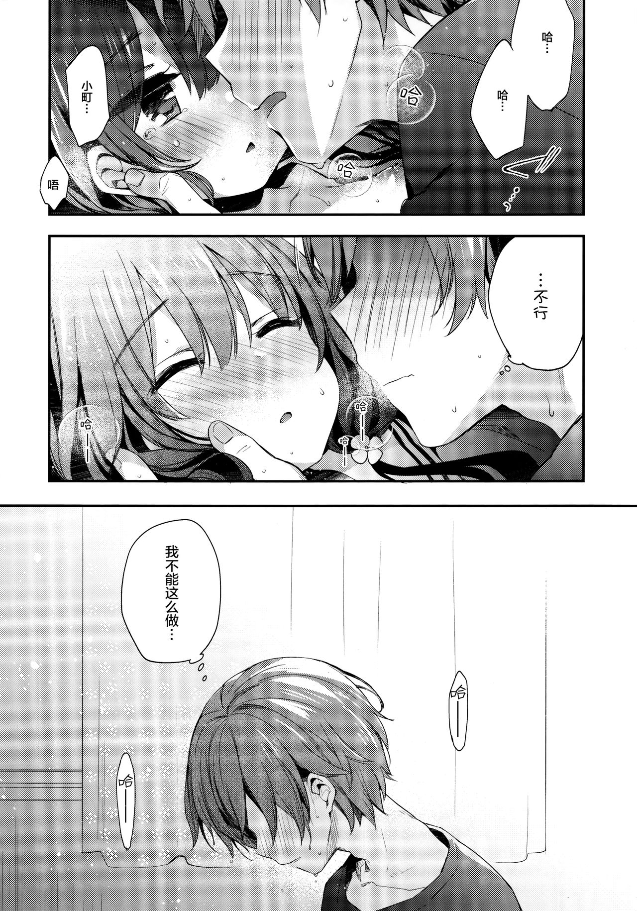 Boku-tachi wa, Koi o Shitenai page 6 full